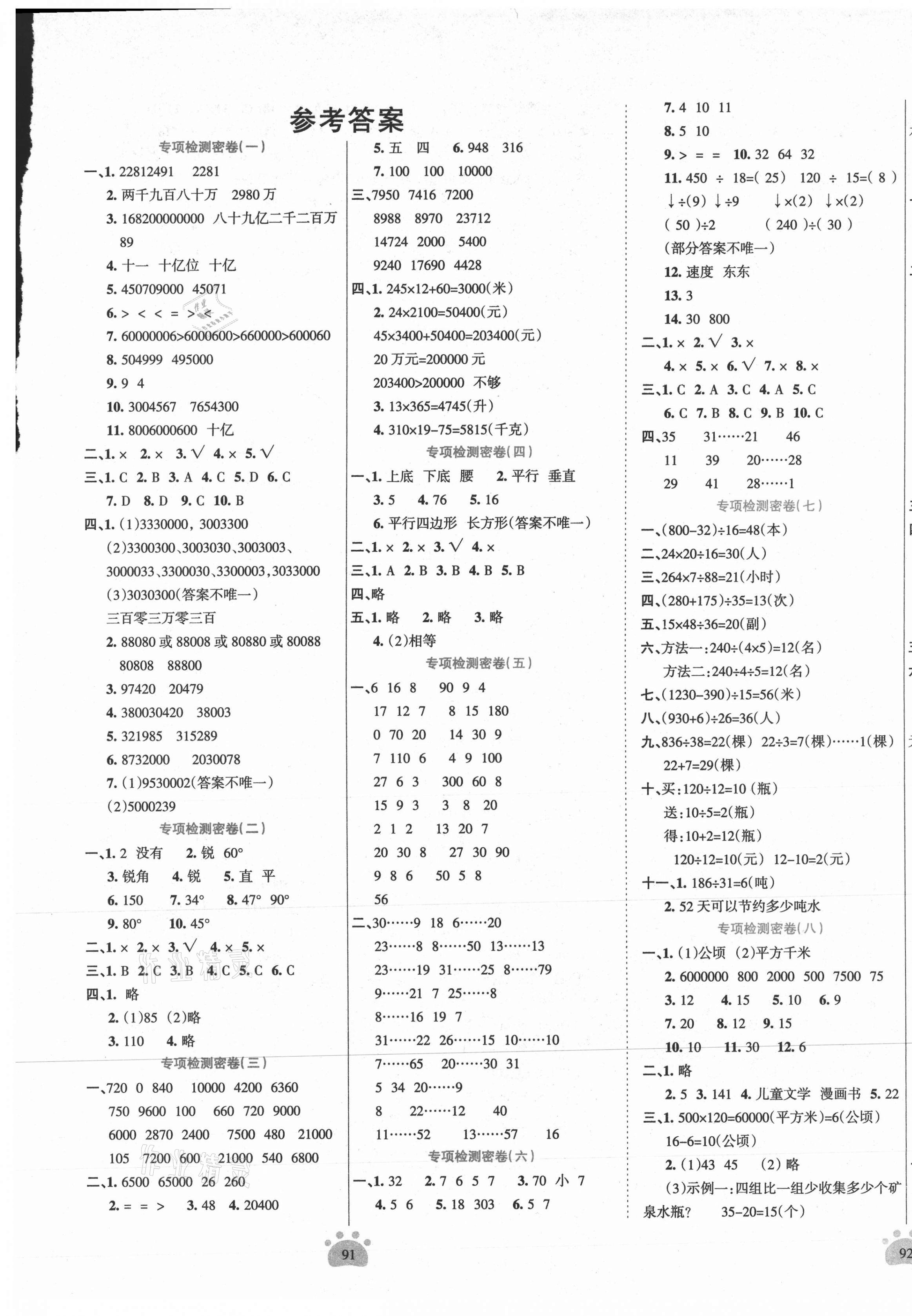 2020年金钥匙期末好成绩四年级数学上册人教版河南专版 第1页