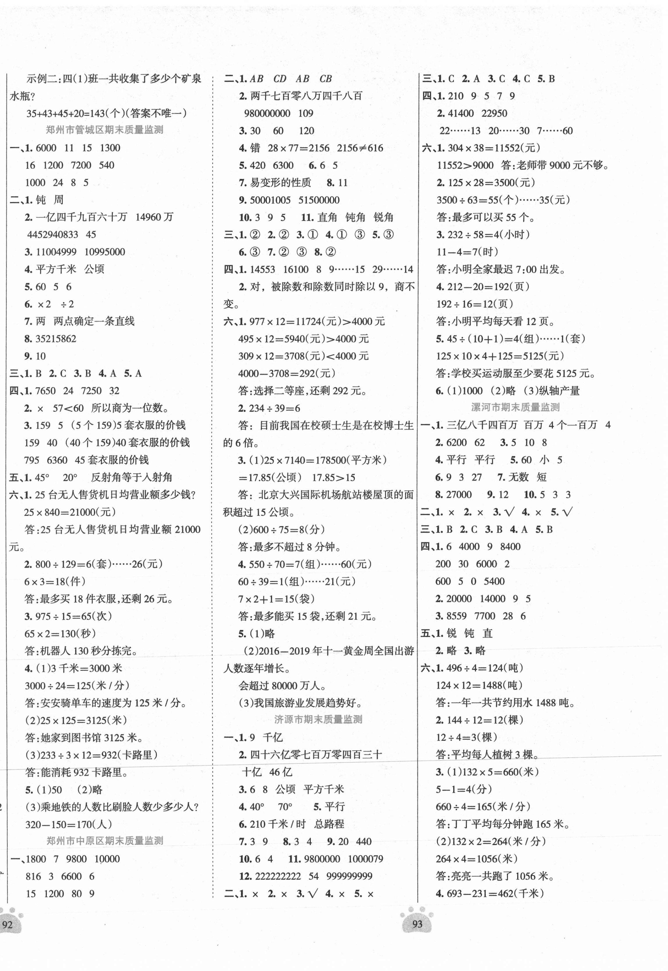 2020年金钥匙期末好成绩四年级数学上册人教版河南专版 第2页