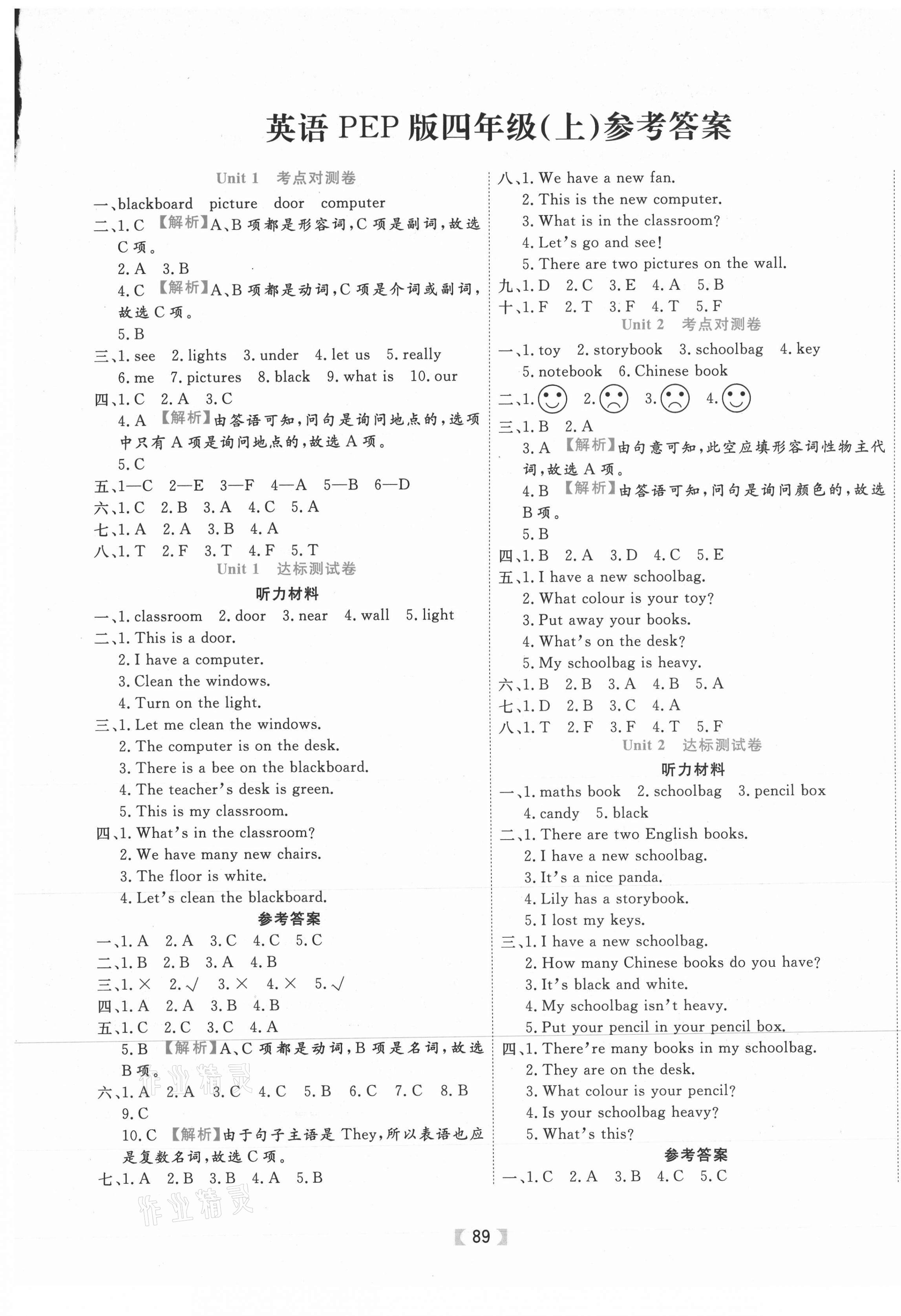 2020年有一套小學(xué)單元與期末四年級英語上冊人教PEP版 參考答案第1頁