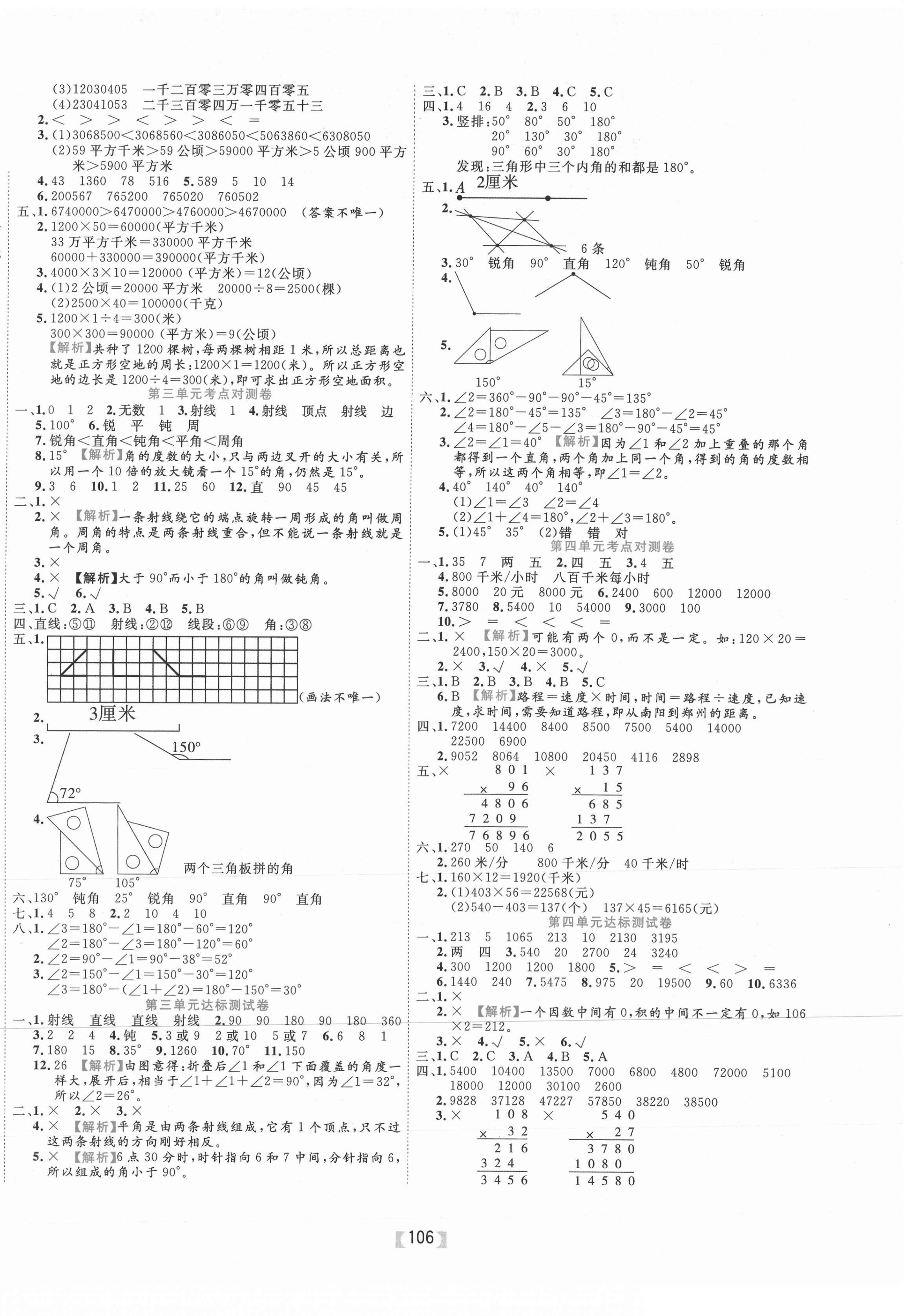 2020年有一套小學(xué)單元與期末四年級(jí)數(shù)學(xué)上冊(cè)人教版 參考答案第2頁(yè)