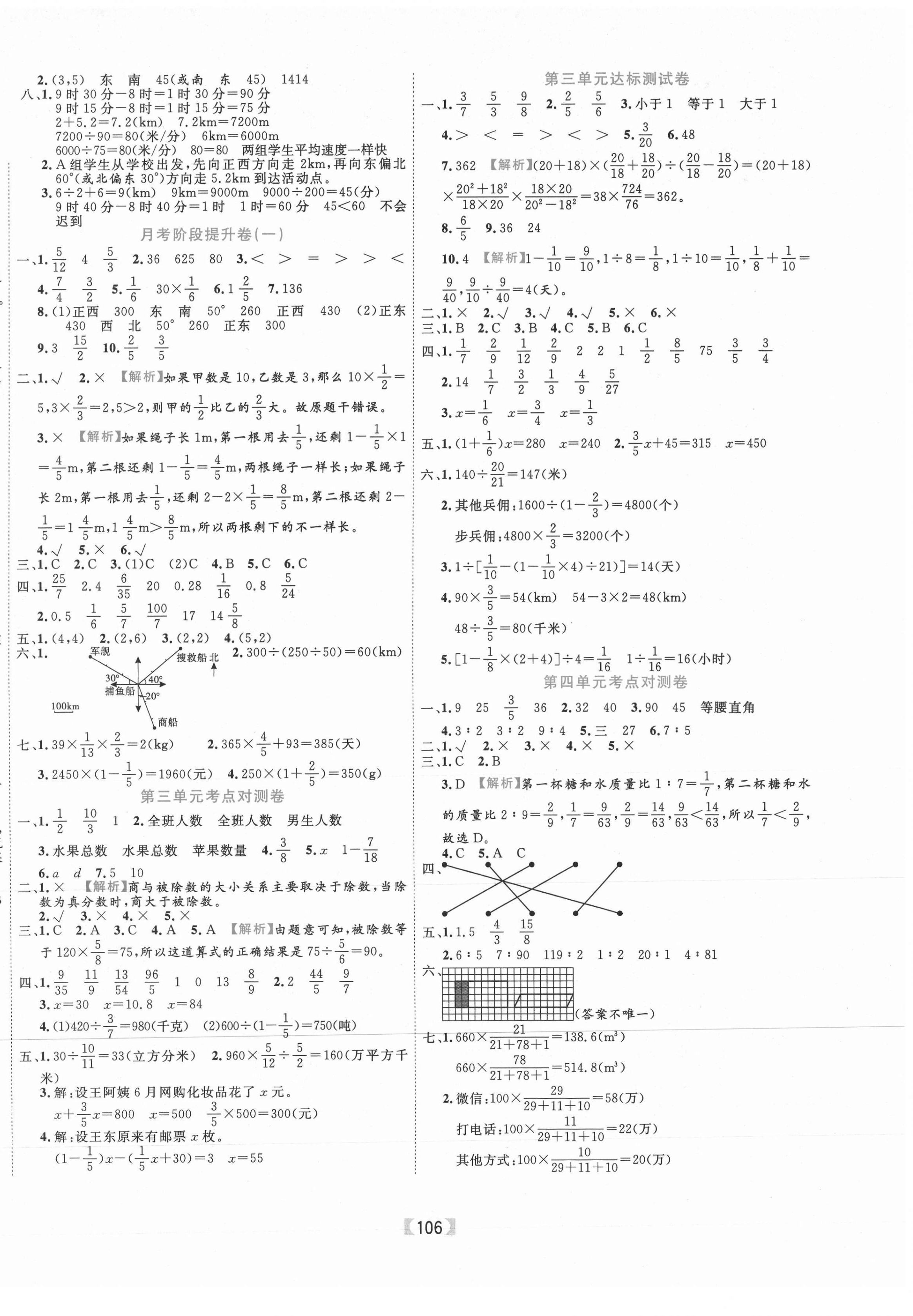 2020年有一套小學(xué)單元與期末六年級(jí)數(shù)學(xué)上冊(cè)人教版 參考答案第2頁