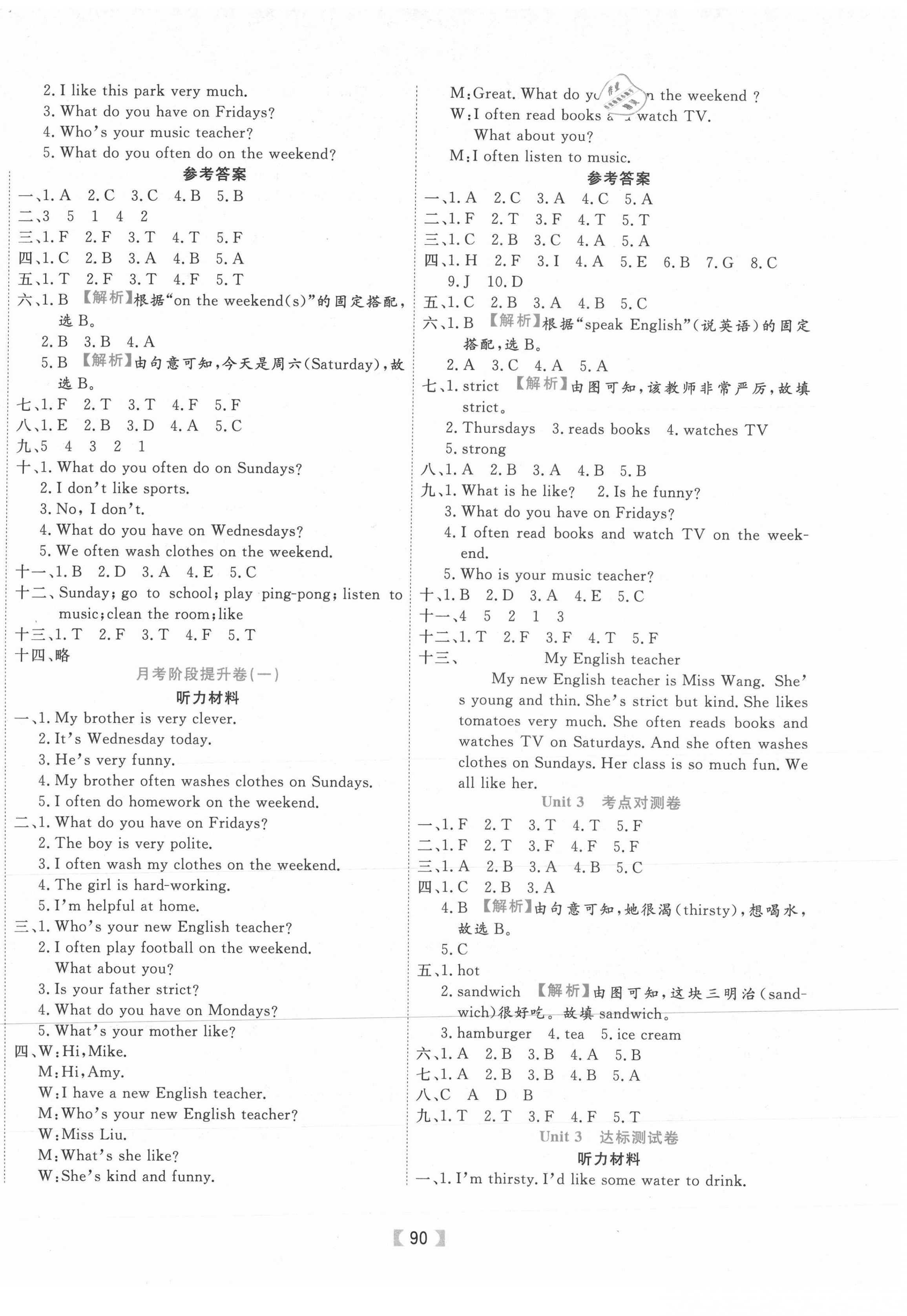 2020年有一套小学单元与期末五年级英语上册人教PEP版 参考答案第2页