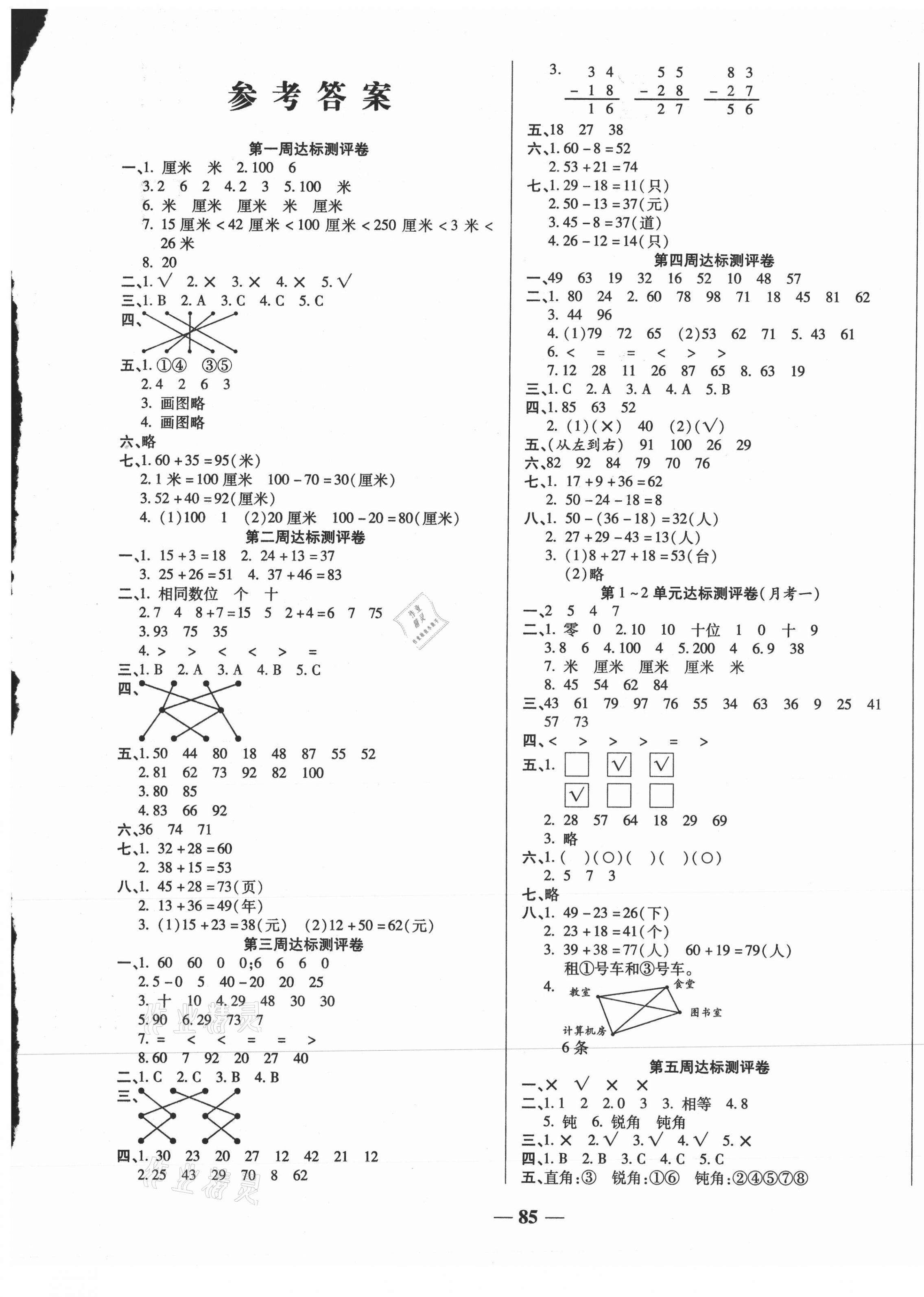 2020年金優(yōu)教輔全能練考卷二年級(jí)數(shù)學(xué)上冊(cè)人教版 第1頁(yè)