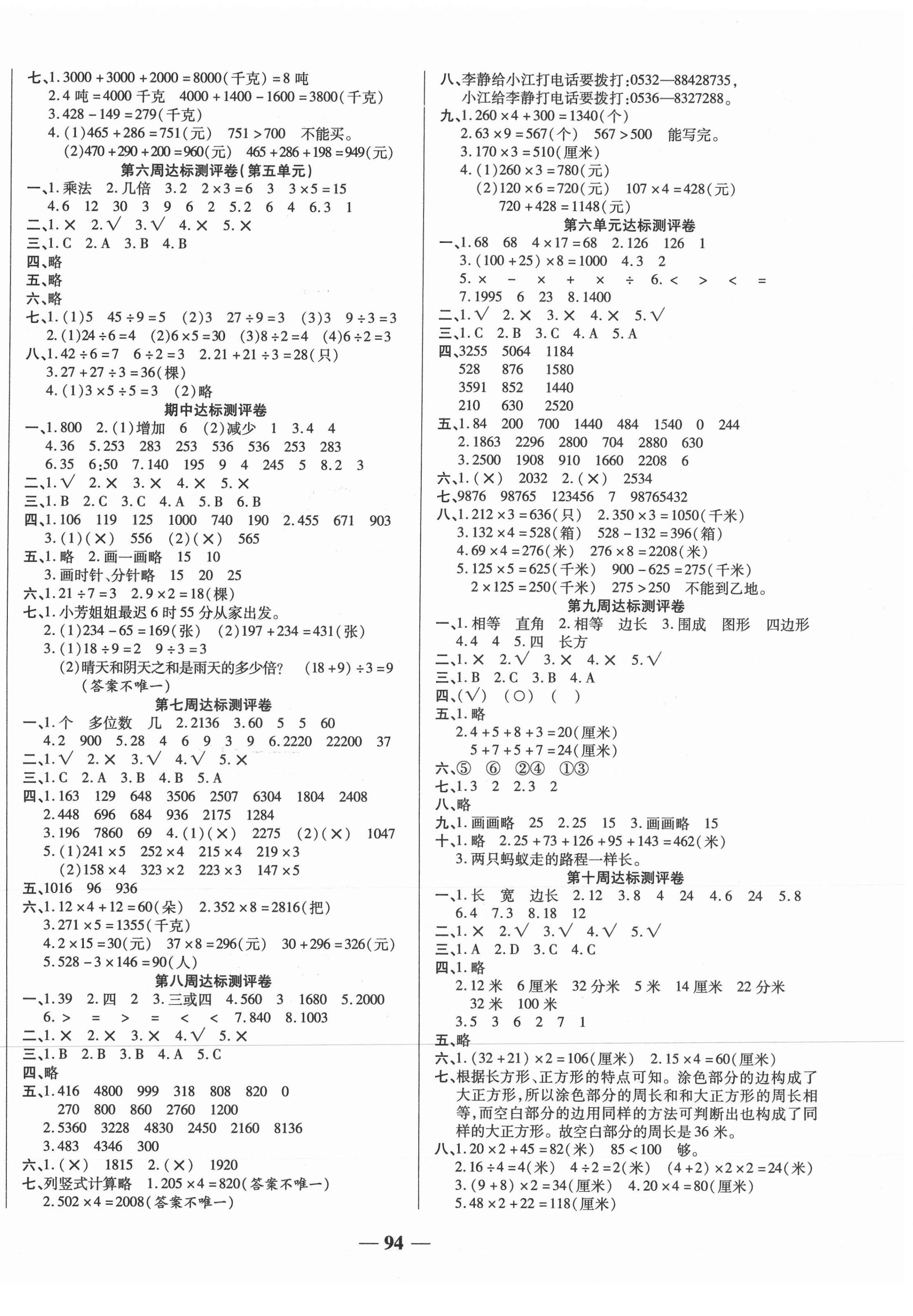 2020年金优教辅全能练考卷三年级数学上册人教版 第2页