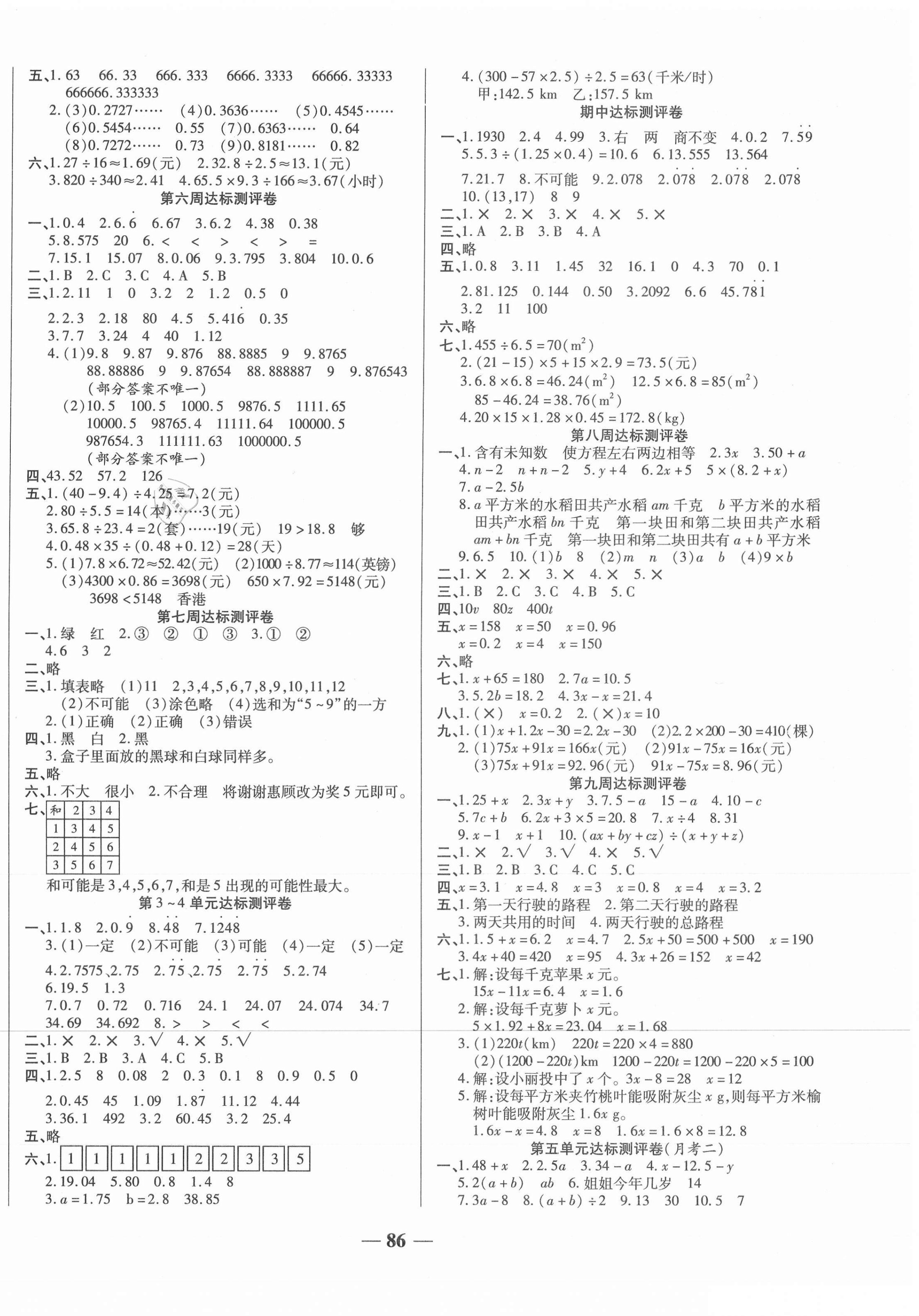 2020年金优教辅全能练考卷五年级数学上册人教版 第2页