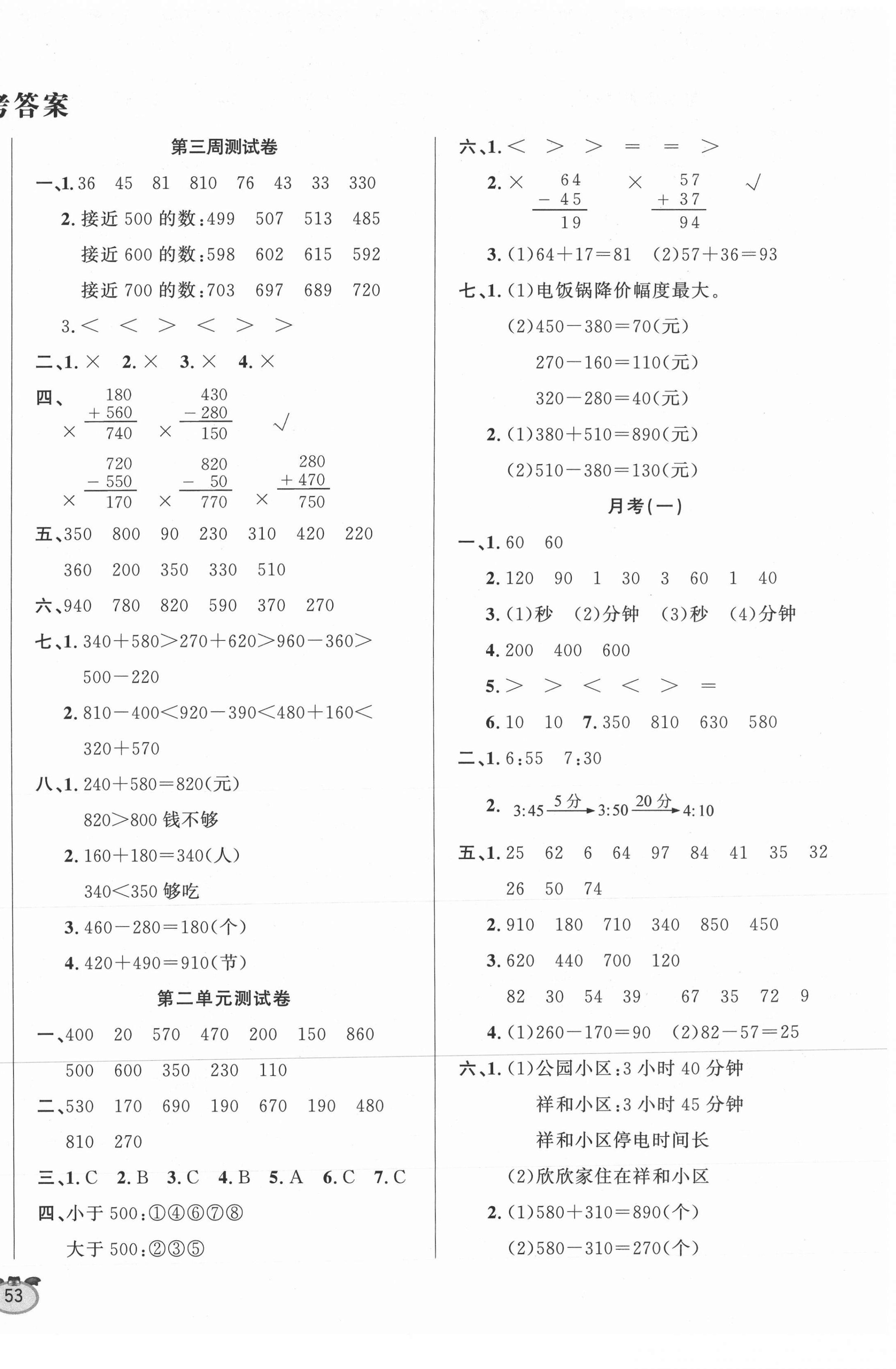 2020年黃金周卷三年級(jí)數(shù)學(xué)上冊(cè)人教版 第2頁(yè)