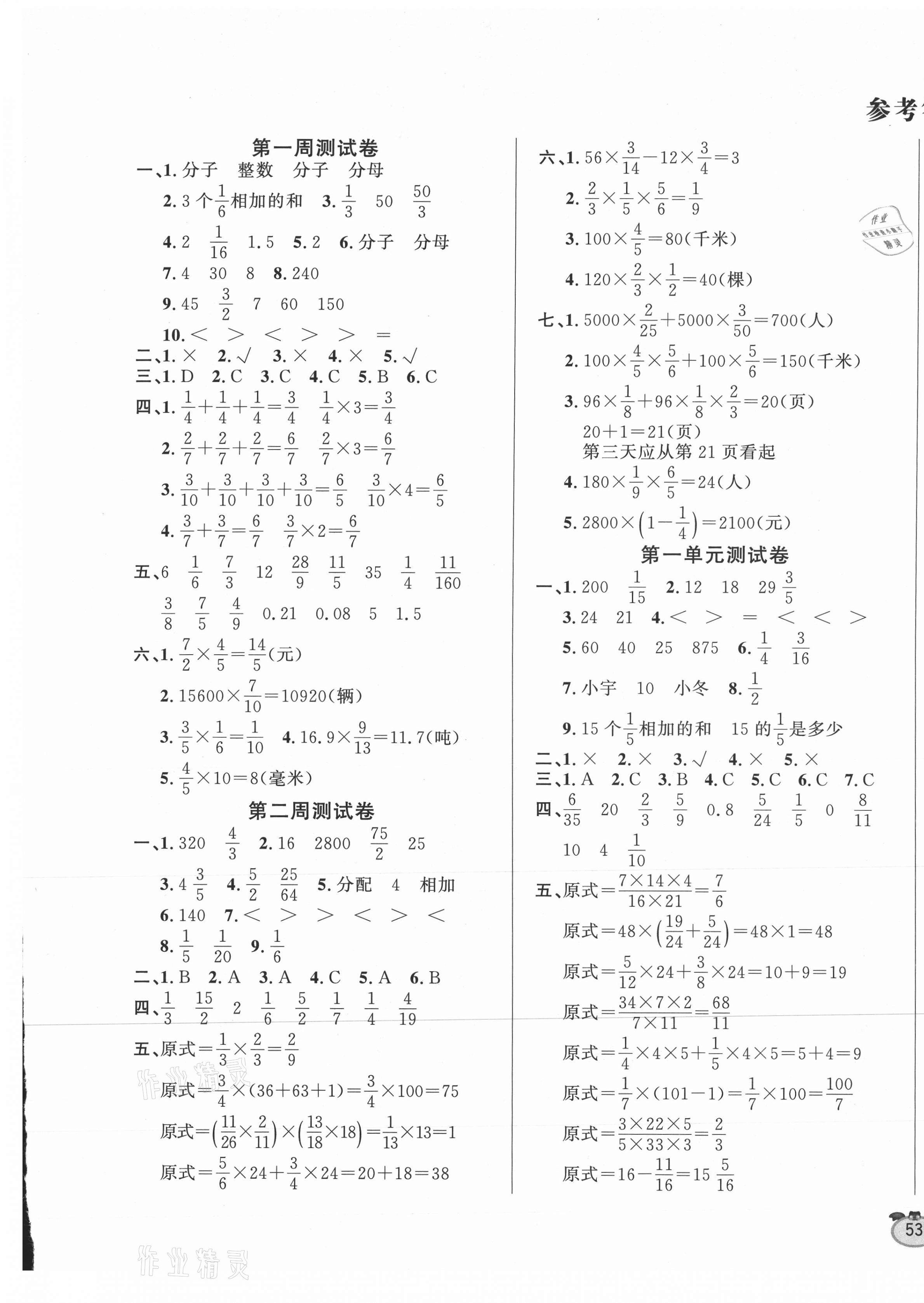 2020年黃金周卷六年級(jí)數(shù)學(xué)上冊(cè)人教版 第1頁(yè)