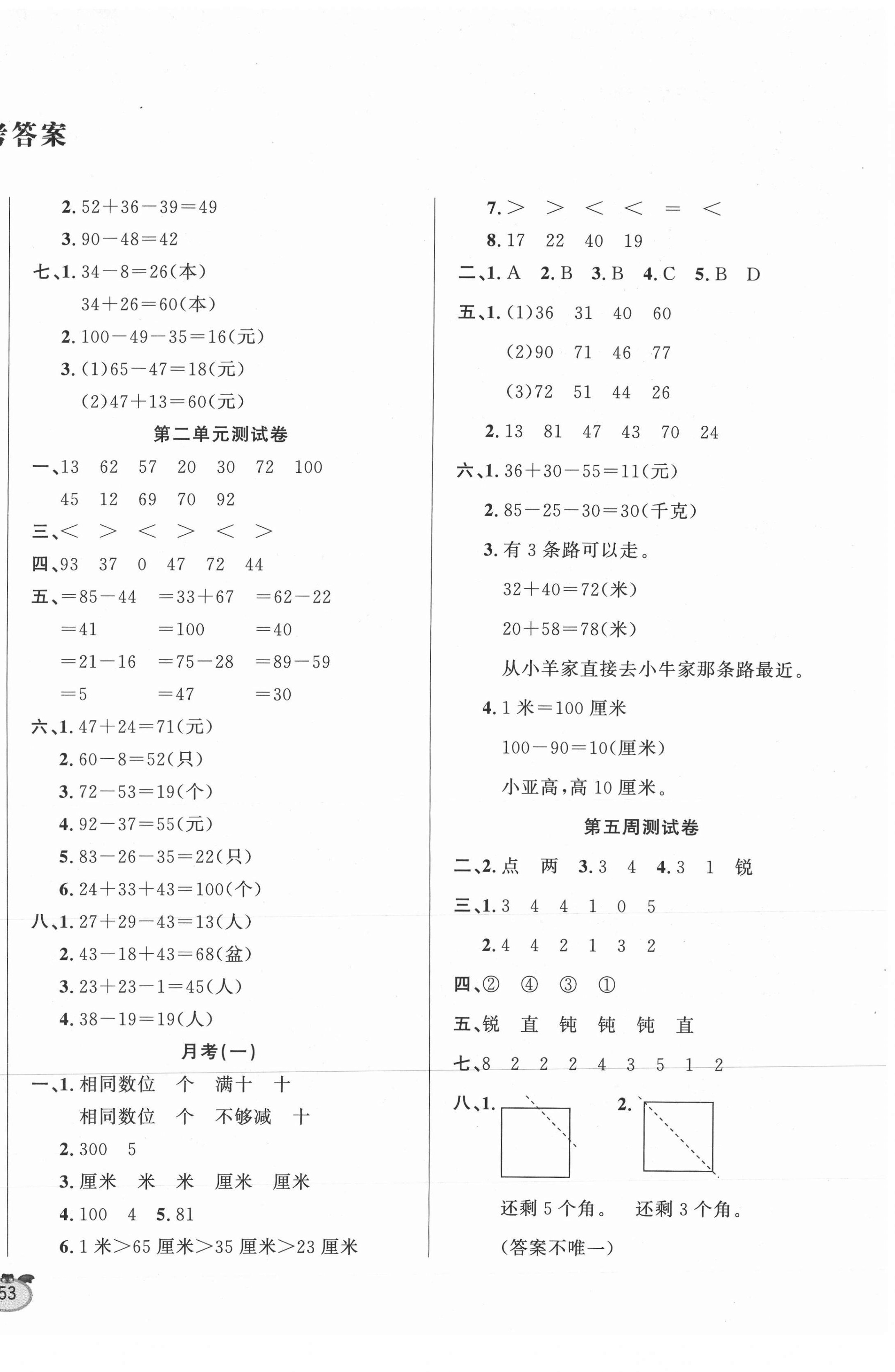 2020年黃金周卷二年級(jí)數(shù)學(xué)上冊(cè)人教版 第2頁(yè)