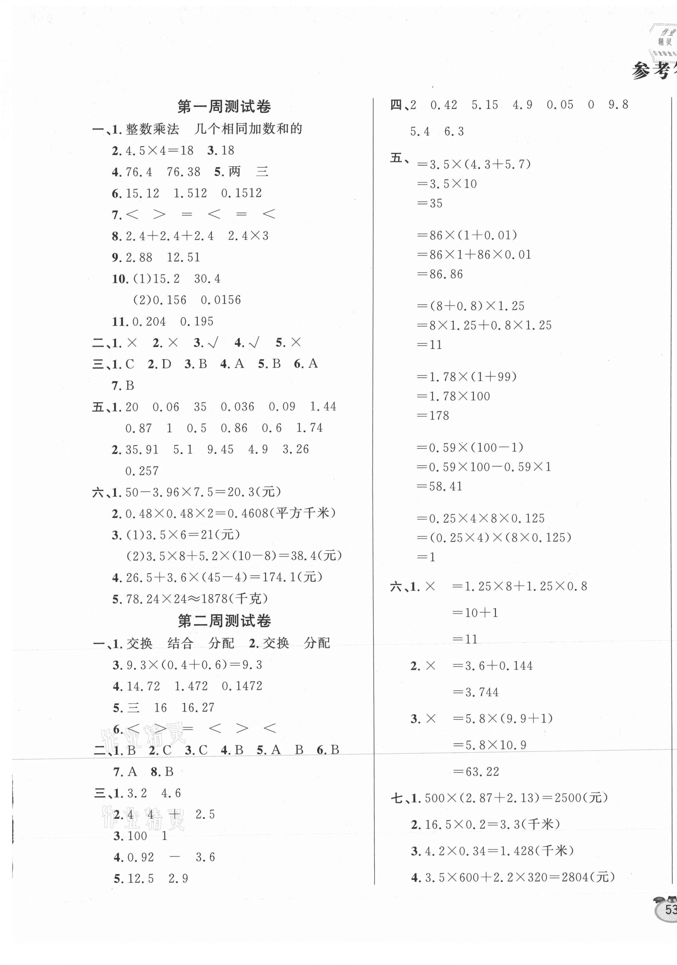 2020年黃金周卷五年級數(shù)學(xué)上冊人教版 第1頁