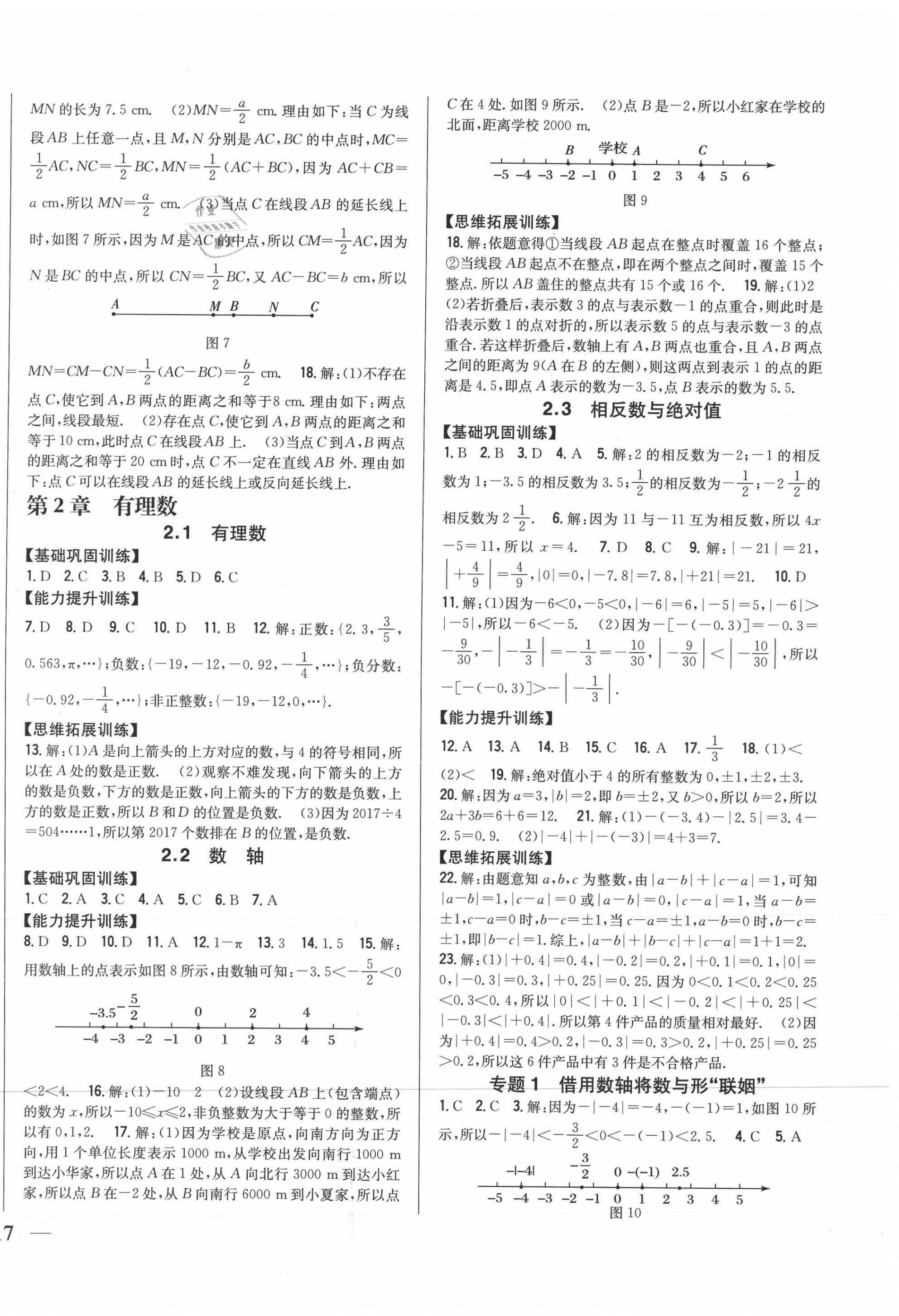 2020年全科王同步課時(shí)練習(xí)七年級數(shù)學(xué)上冊青島版 第2頁