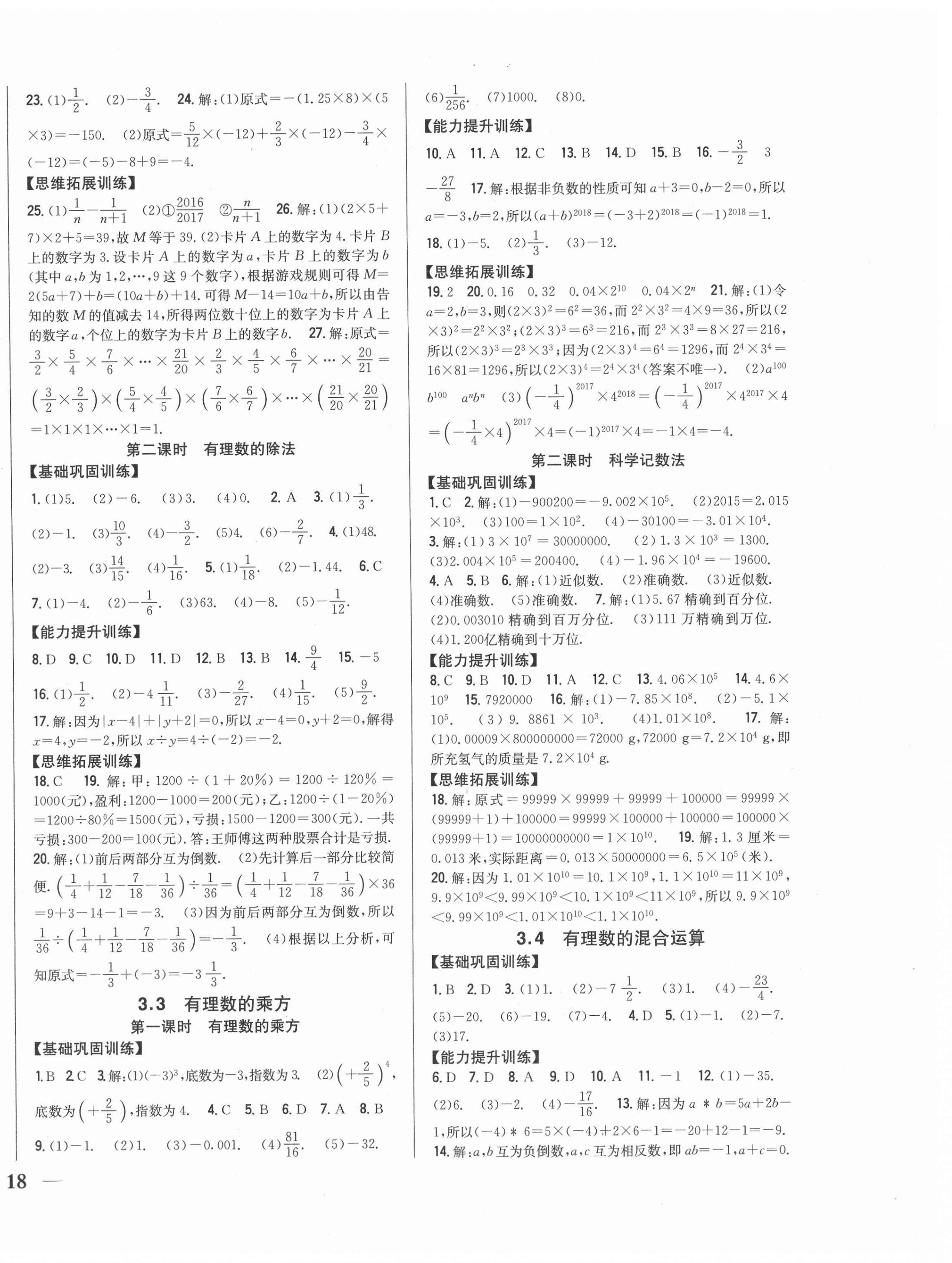 2020年全科王同步課時練習七年級數(shù)學上冊青島版 第4頁