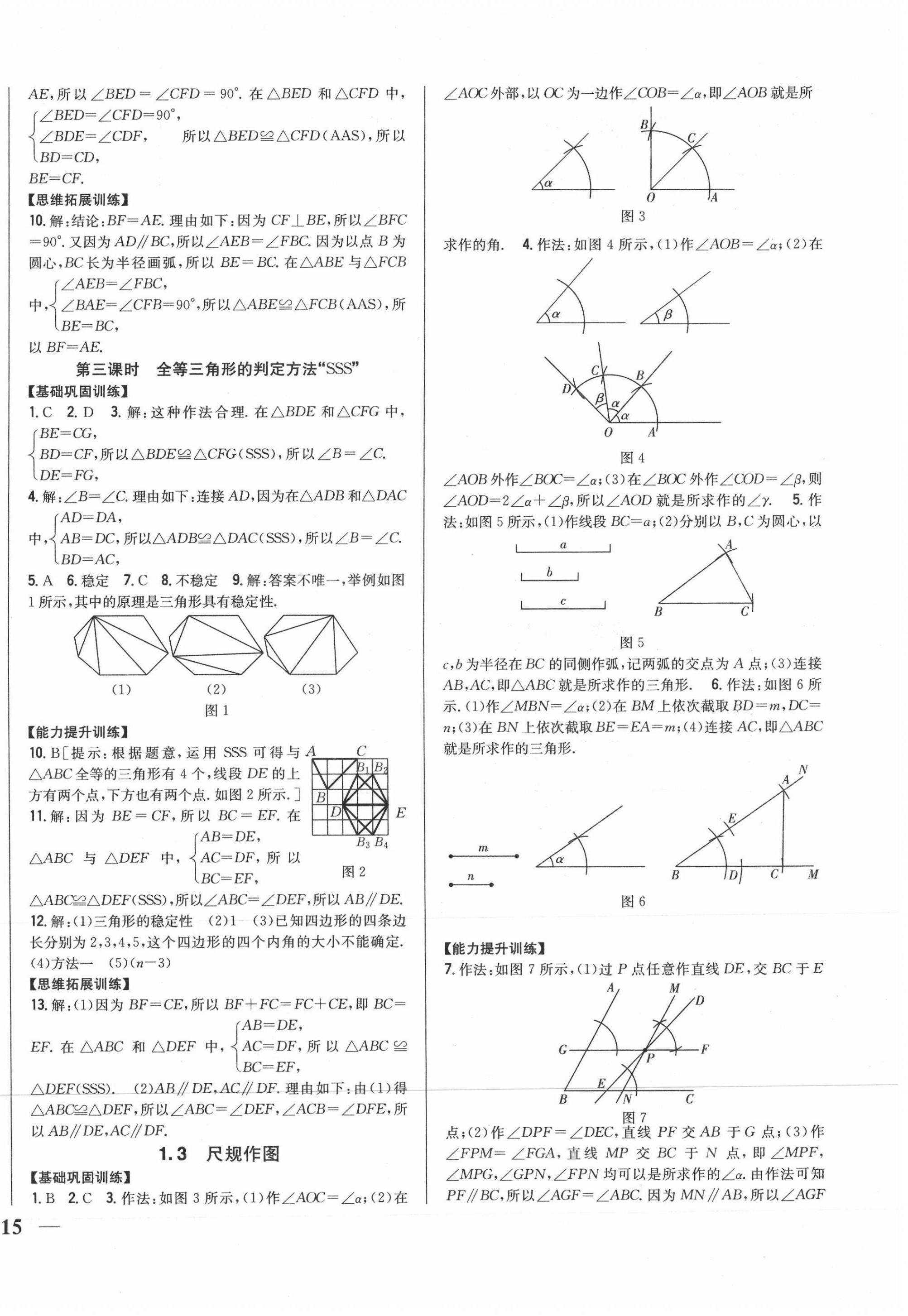 2020年全科王同步課時練習八年級數(shù)學上冊青島版 第2頁