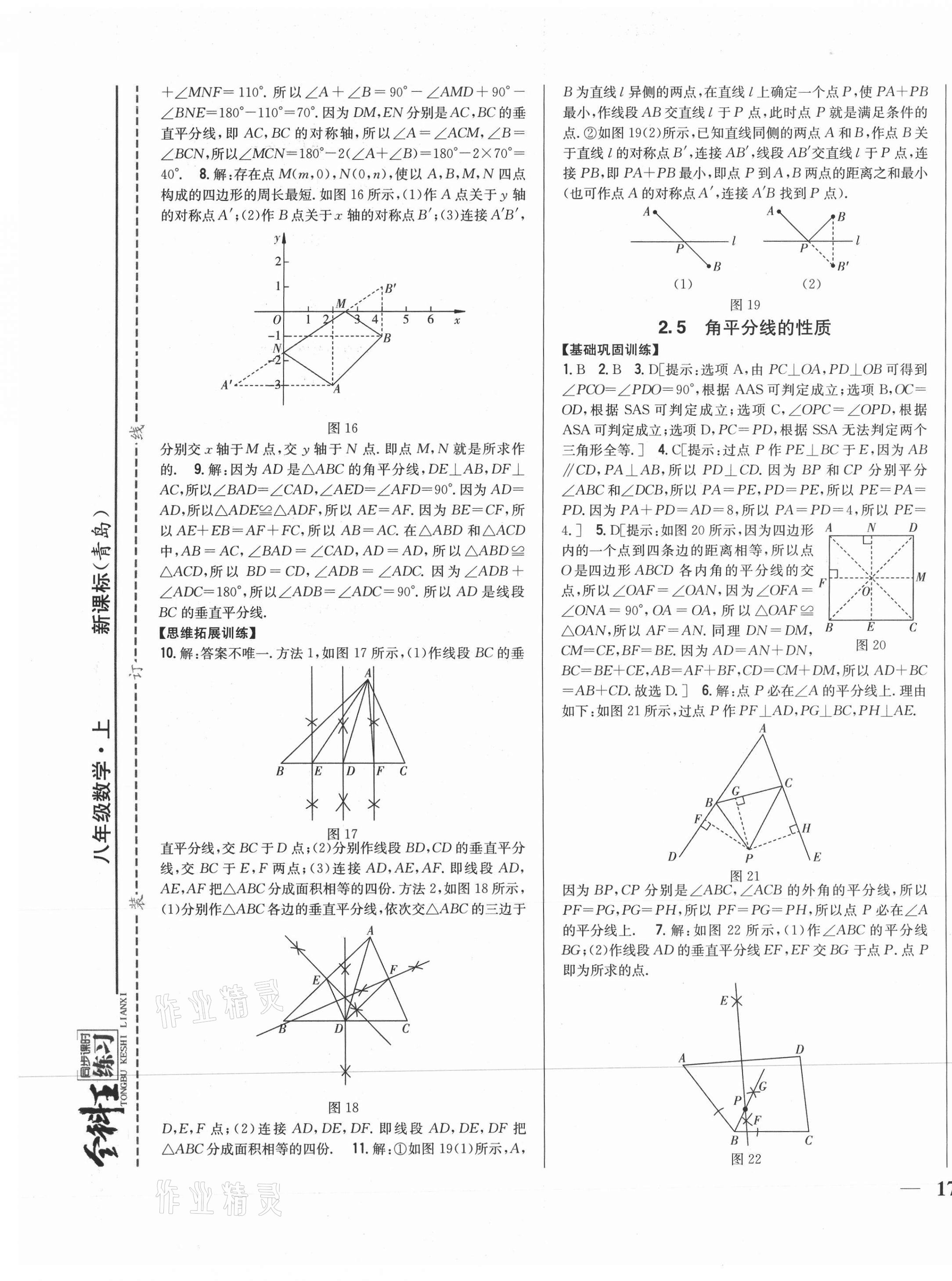 2020年全科王同步課時練習(xí)八年級數(shù)學(xué)上冊青島版 第5頁