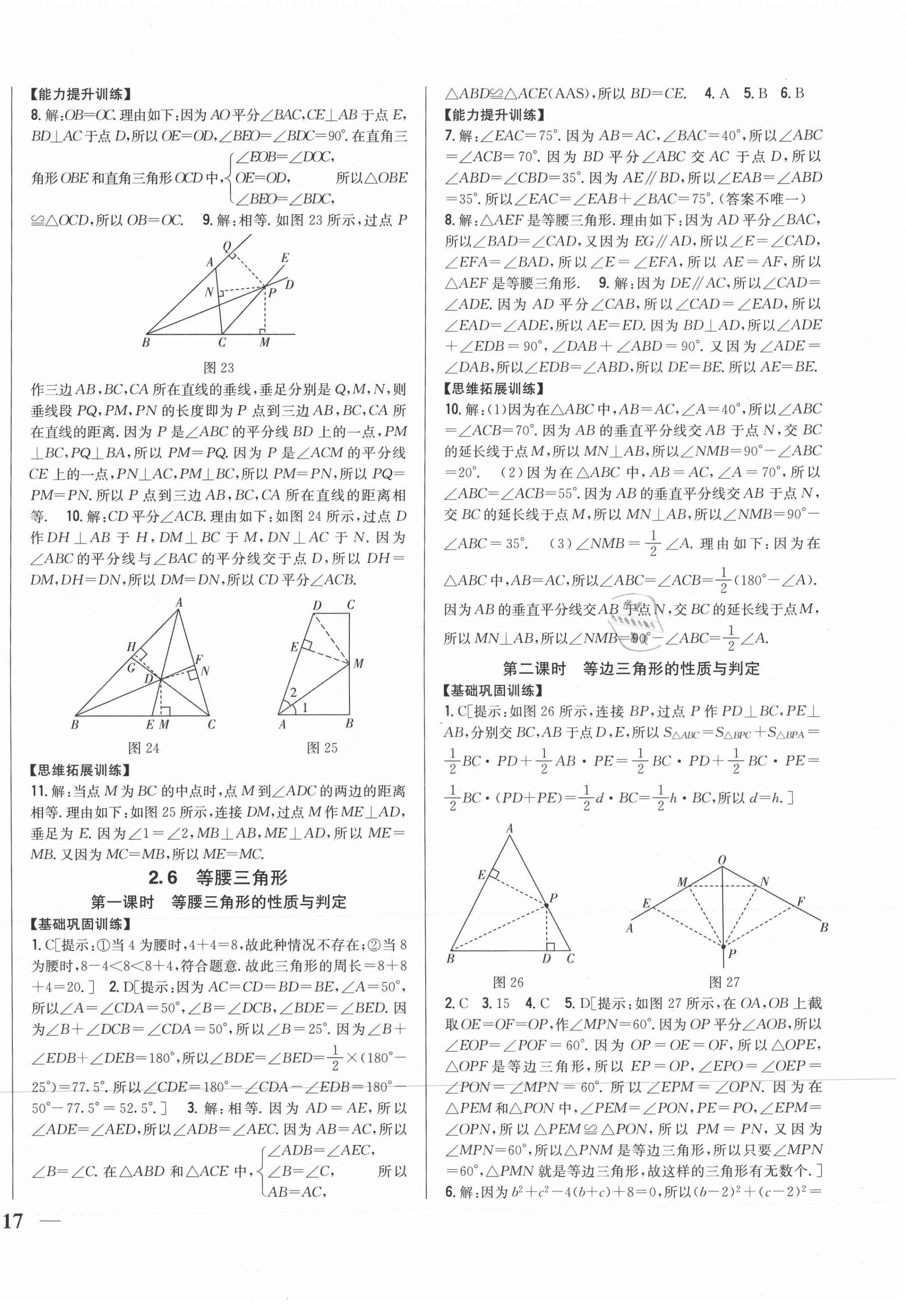 2020年全科王同步課時(shí)練習(xí)八年級(jí)數(shù)學(xué)上冊(cè)青島版 第6頁(yè)