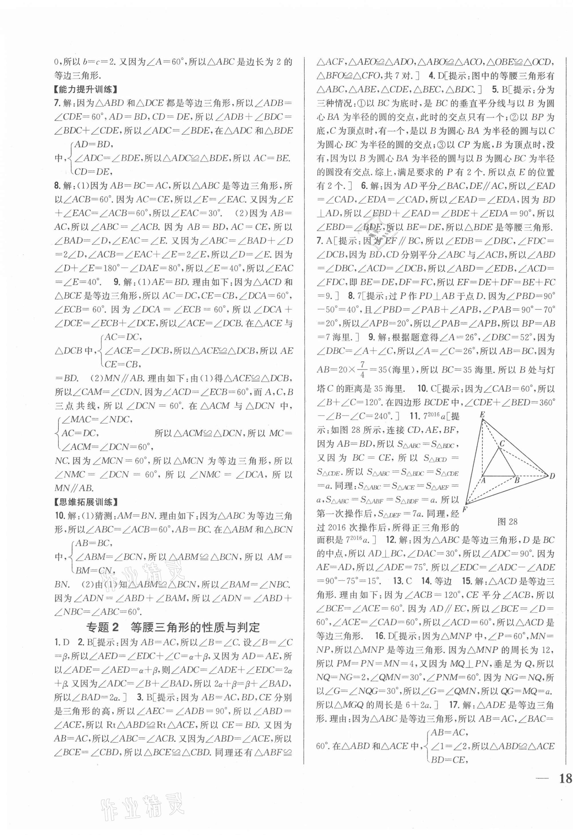 2020年全科王同步課時練習八年級數(shù)學上冊青島版 第7頁