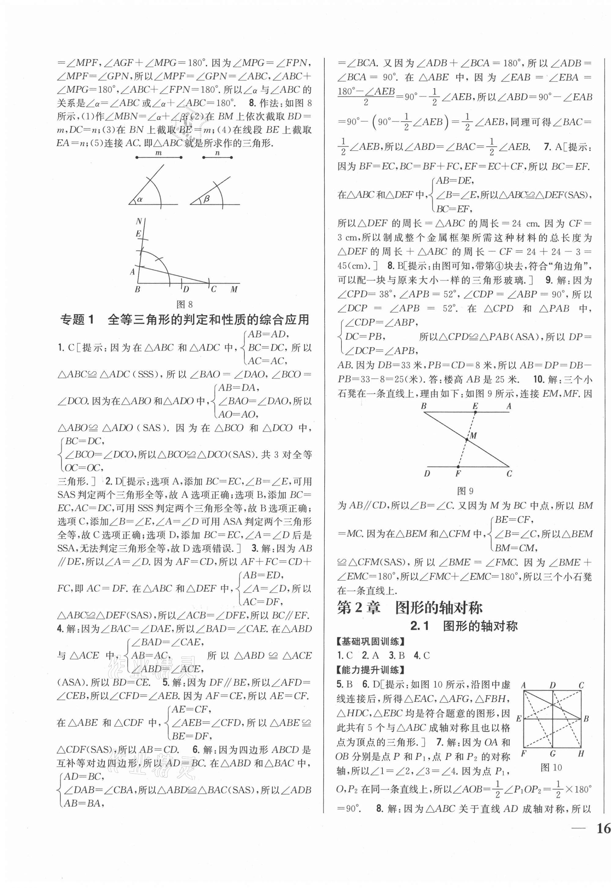 2020年全科王同步課時(shí)練習(xí)八年級(jí)數(shù)學(xué)上冊(cè)青島版 第3頁(yè)