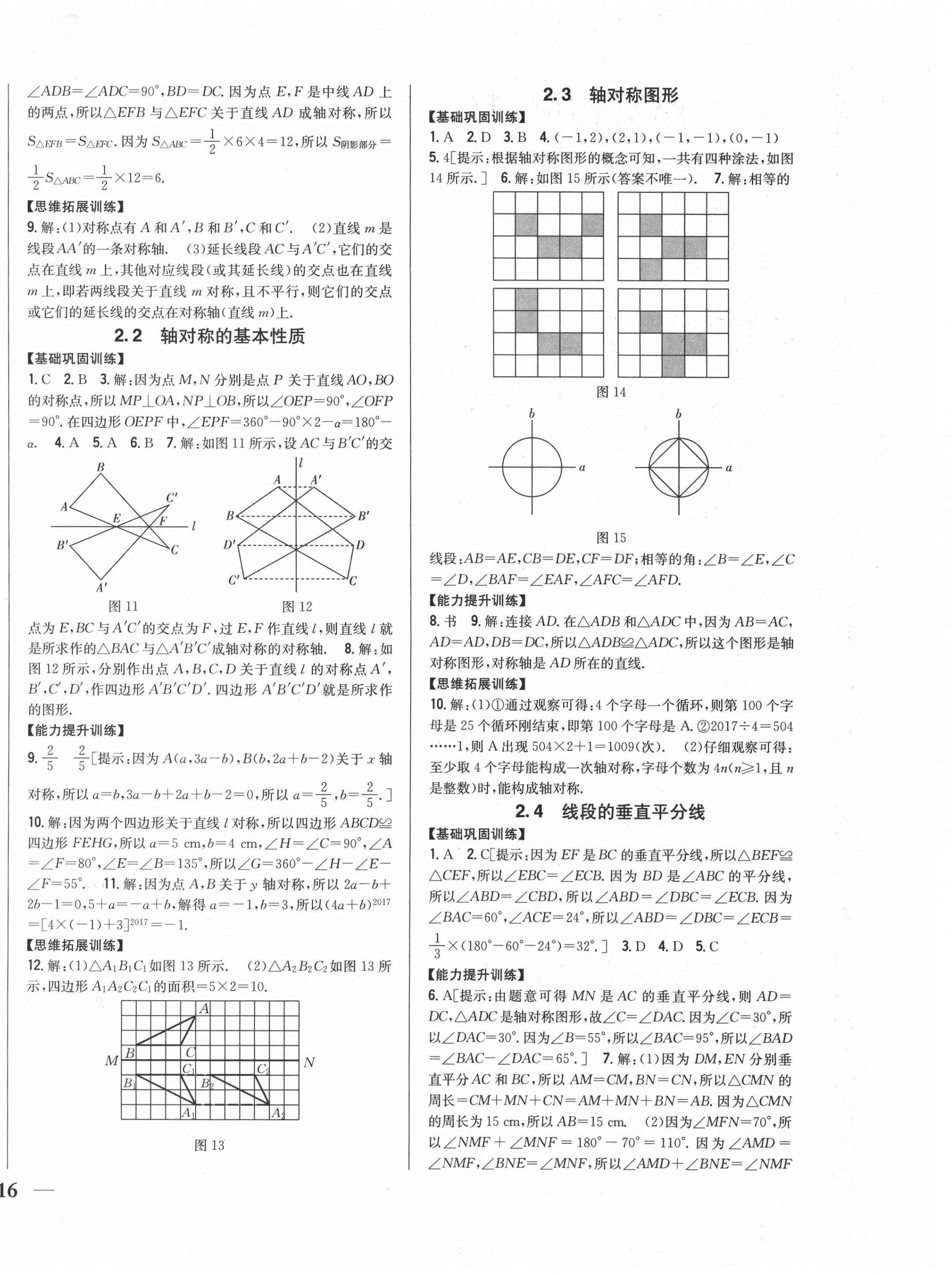 2020年全科王同步課時練習八年級數(shù)學上冊青島版 第4頁