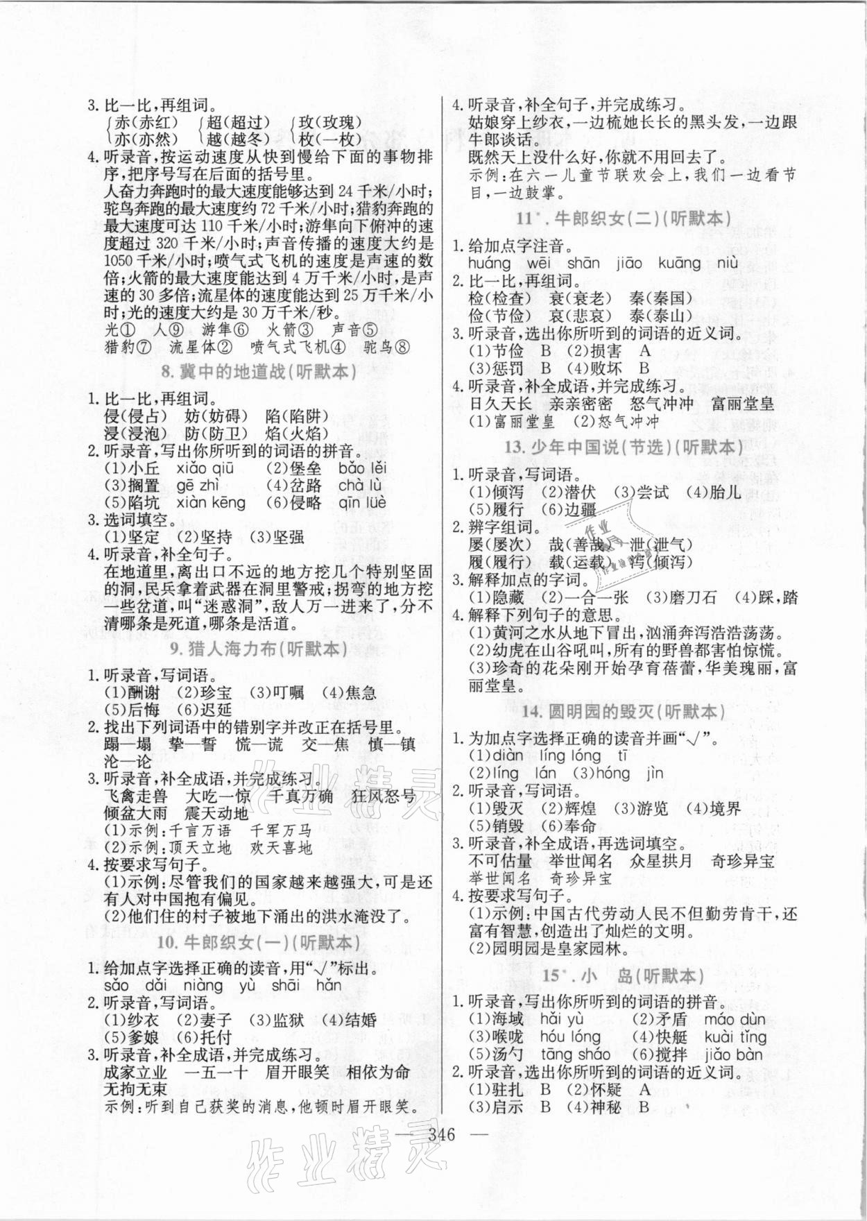 2020年小學(xué)教材全解全析五年級(jí)語(yǔ)文上冊(cè)人教版 參考答案第2頁(yè)