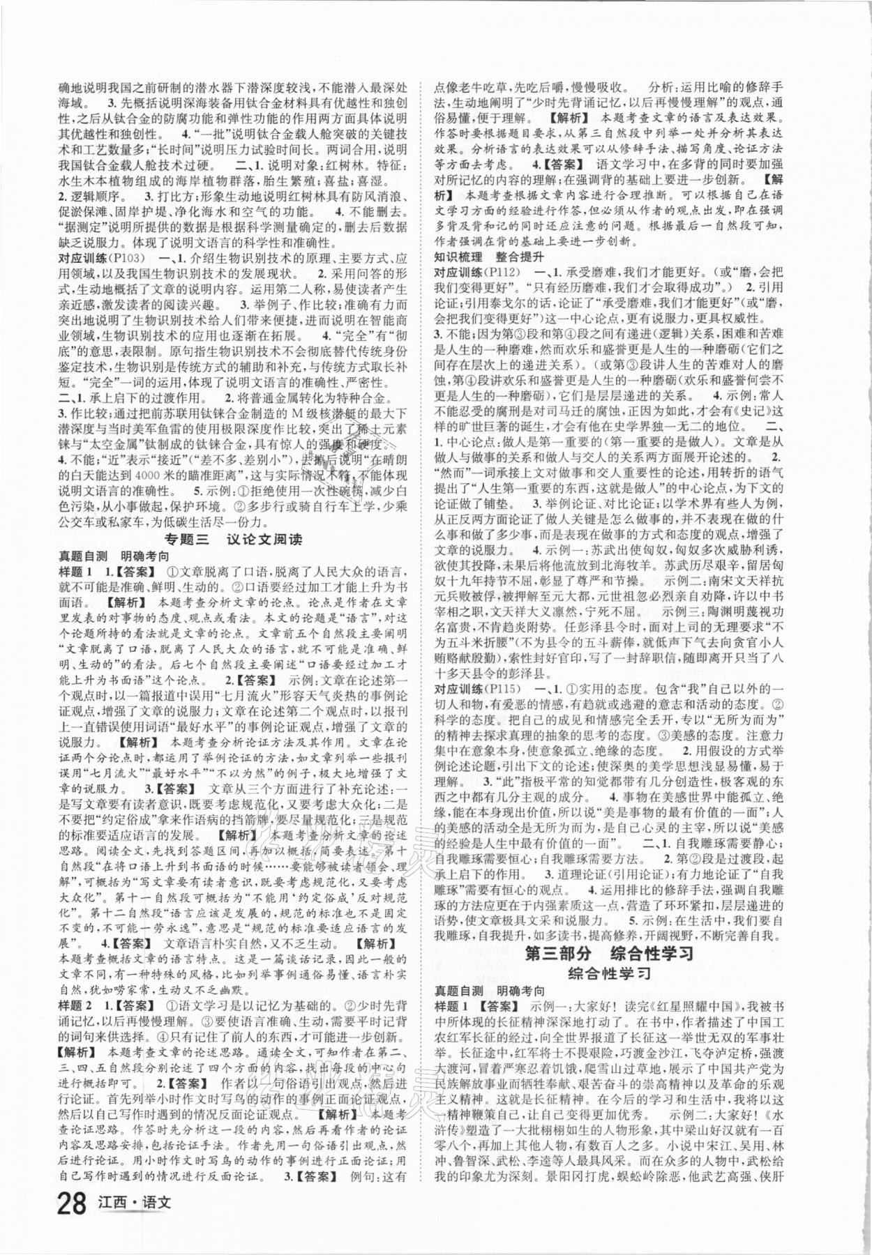 2021年中考2号语文江西专版 第6页