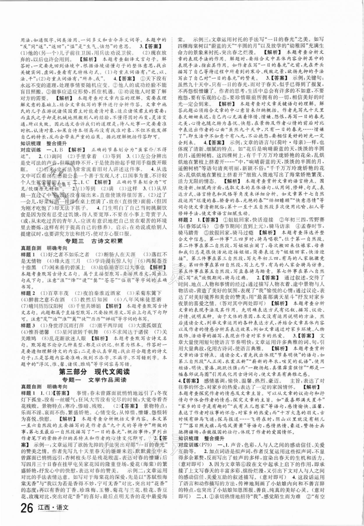 2021年中考2号语文江西专版 第4页