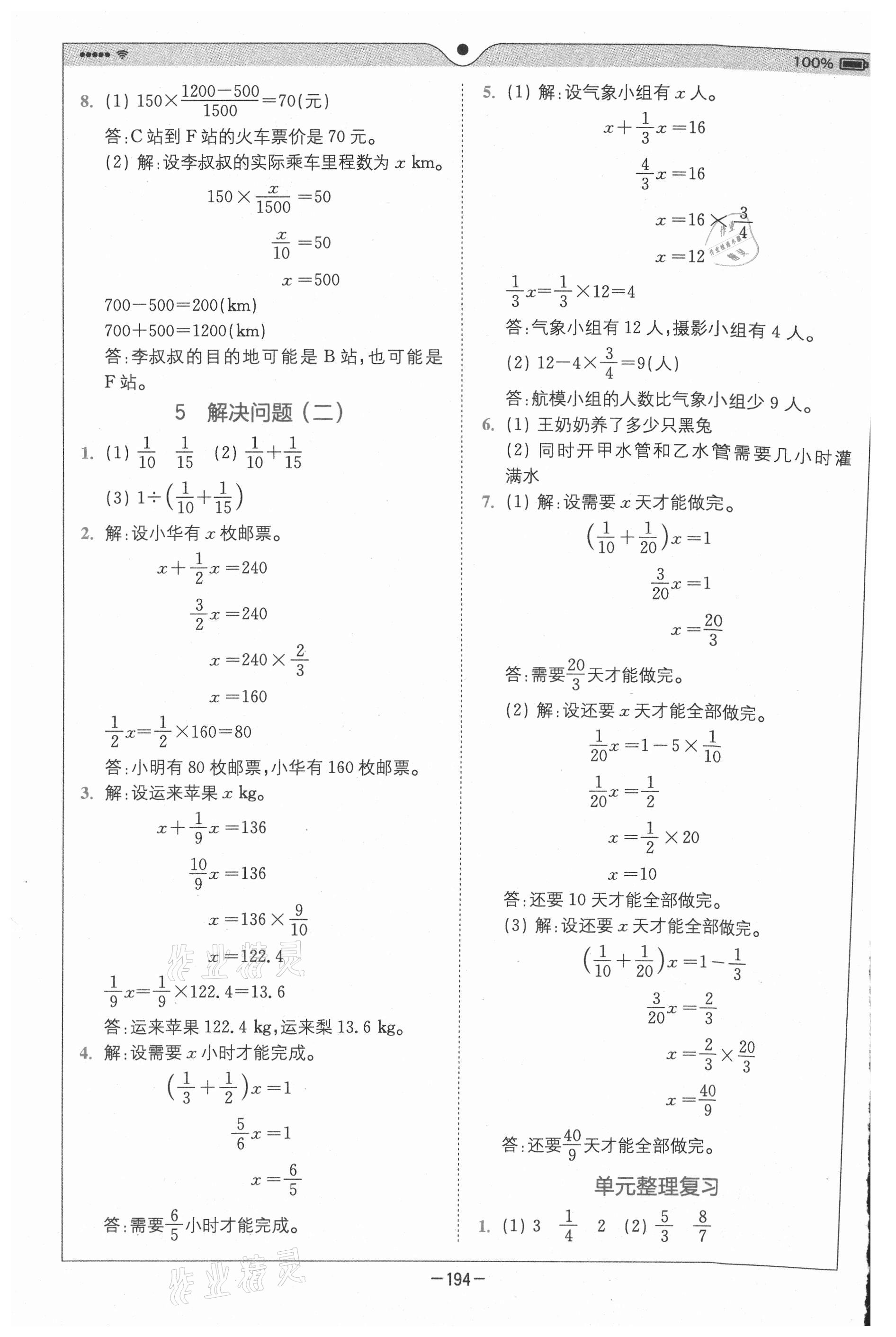 2020年全易通小学数学六年级上册人教版山东专版 参考答案第5页