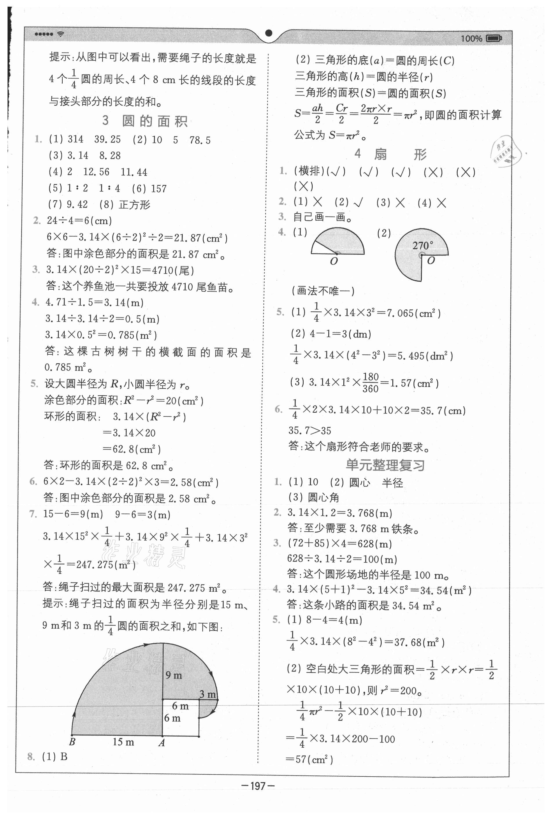 2020年全易通小學(xué)數(shù)學(xué)六年級上冊人教版山東專版 參考答案第8頁