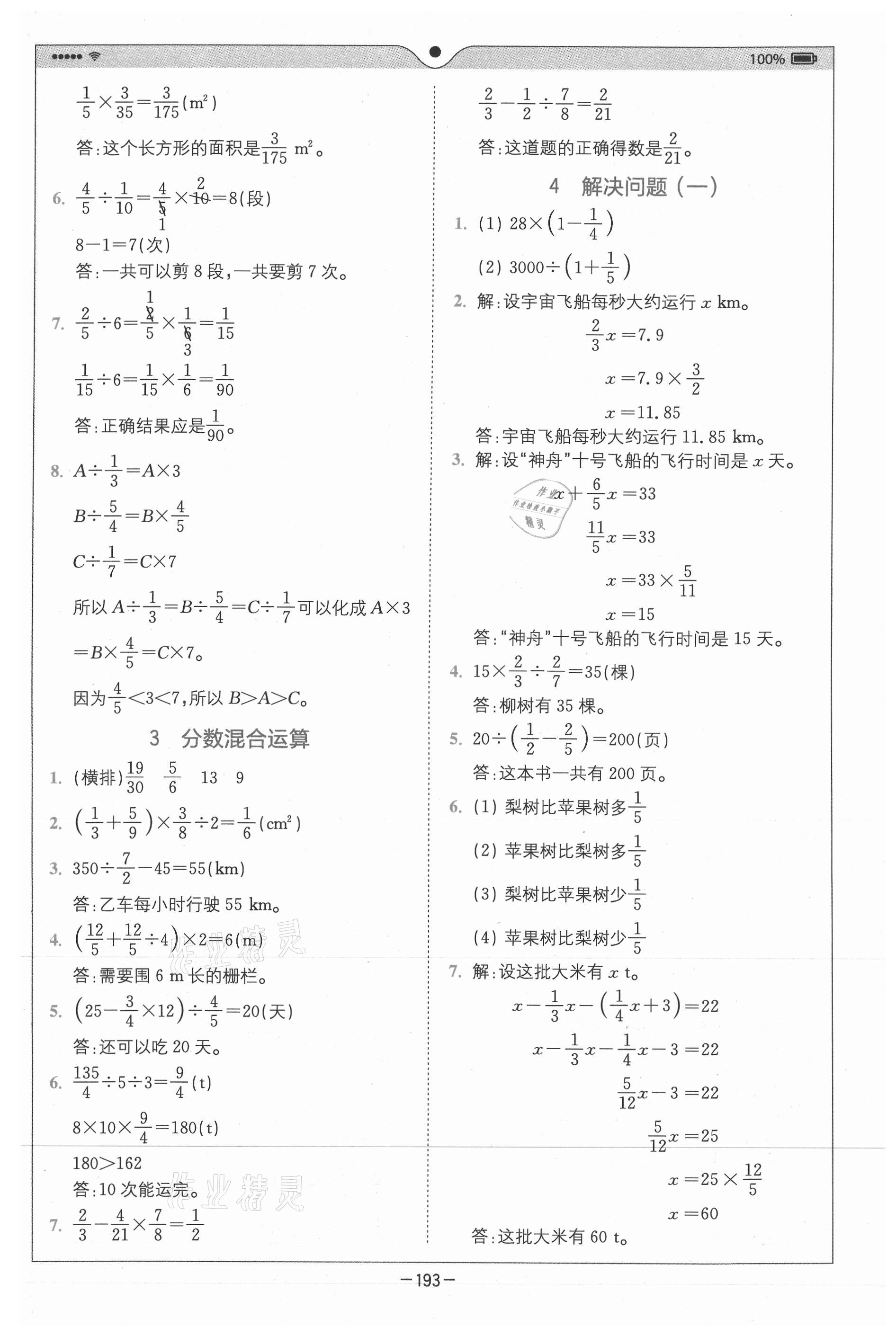 2020年全易通小学数学六年级上册人教版山东专版 参考答案第4页