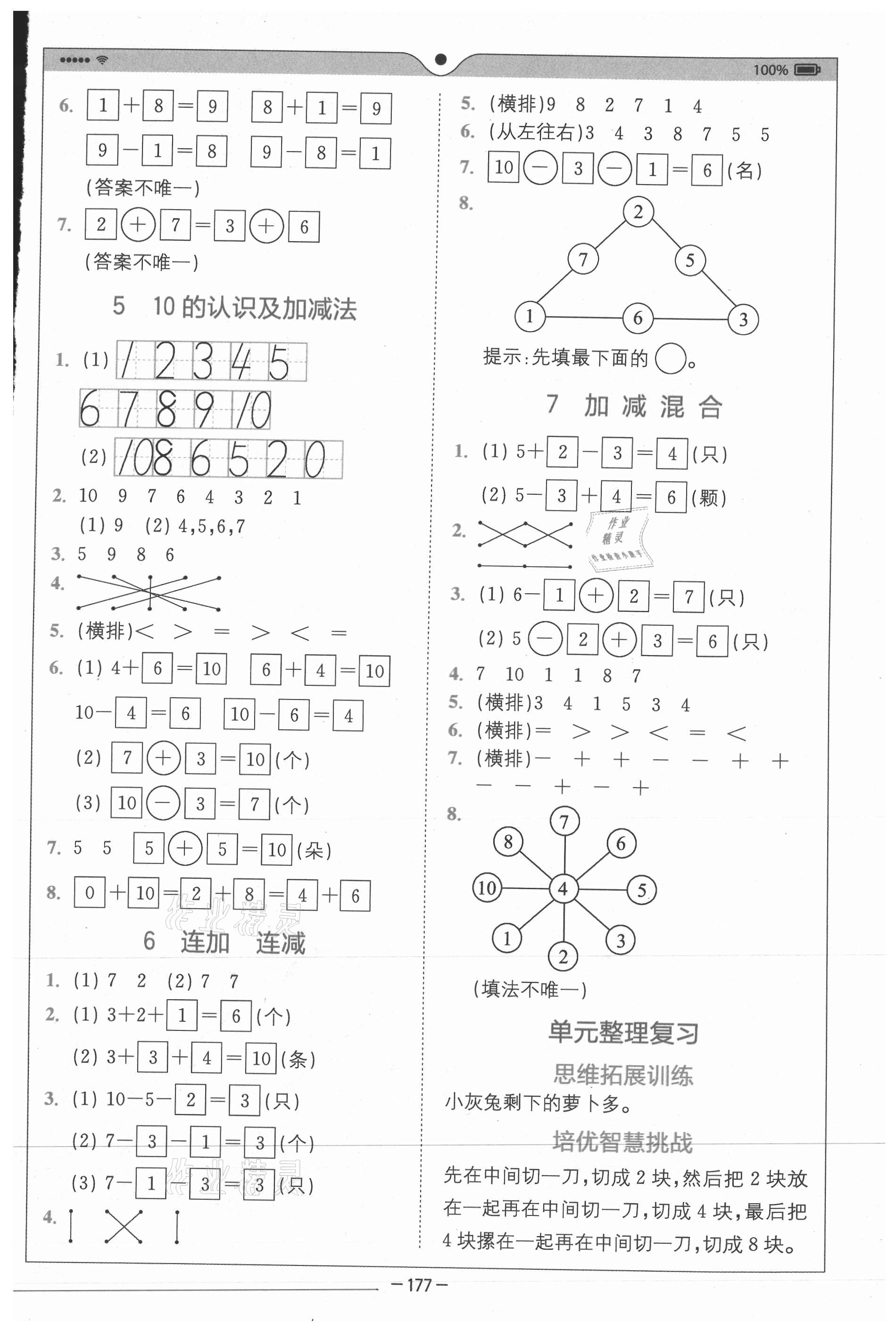 2020年全易通小學數(shù)學一年級上冊人教版山東專版 參考答案第6頁