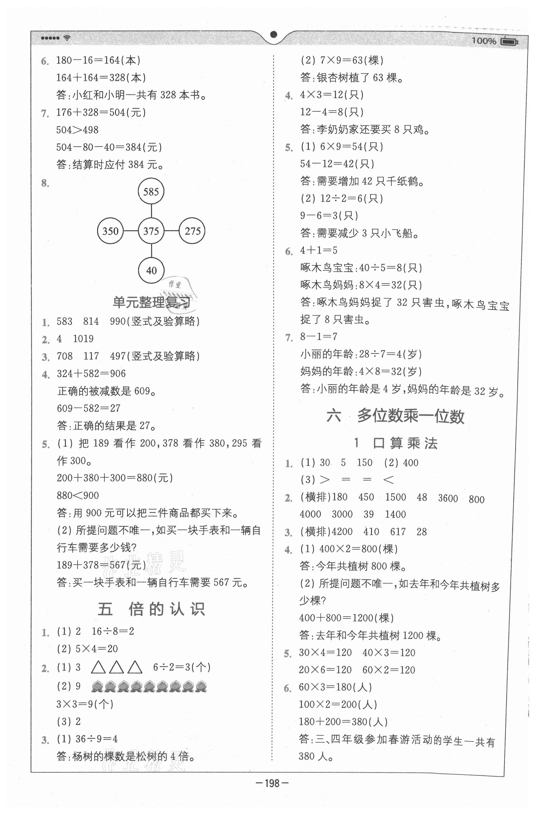 2020年全易通小學數(shù)學三年級上冊人教版山東專版 參考答案第5頁