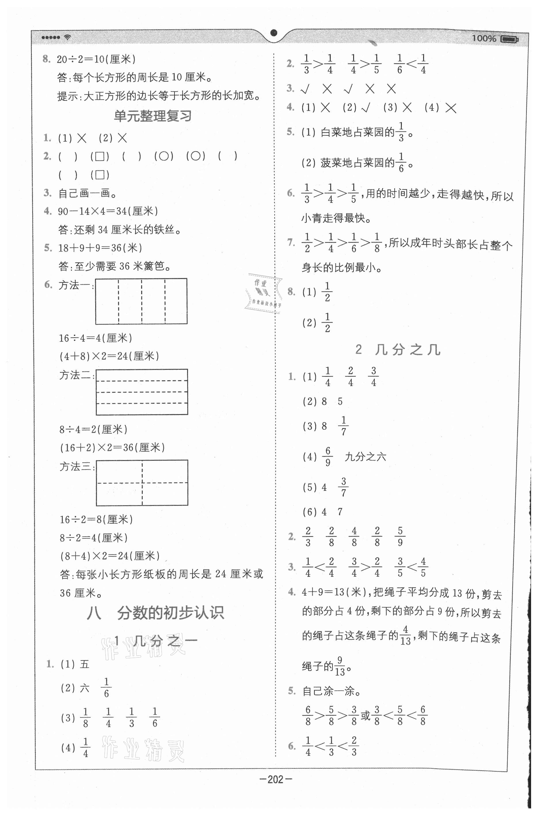 2020年全易通小學(xué)數(shù)學(xué)三年級上冊人教版山東專版 參考答案第9頁