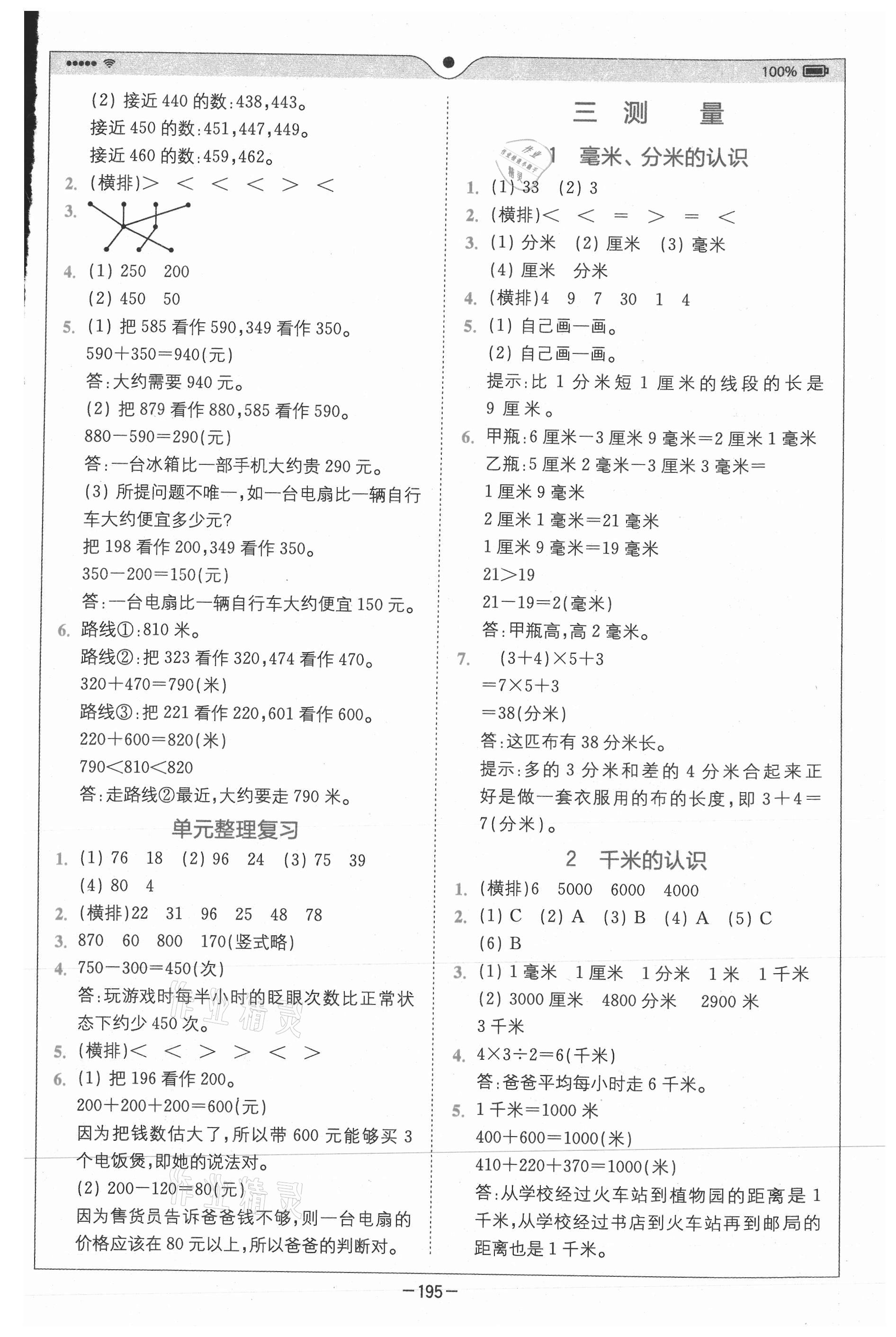 2020年全易通小學數(shù)學三年級上冊人教版山東專版 參考答案第2頁