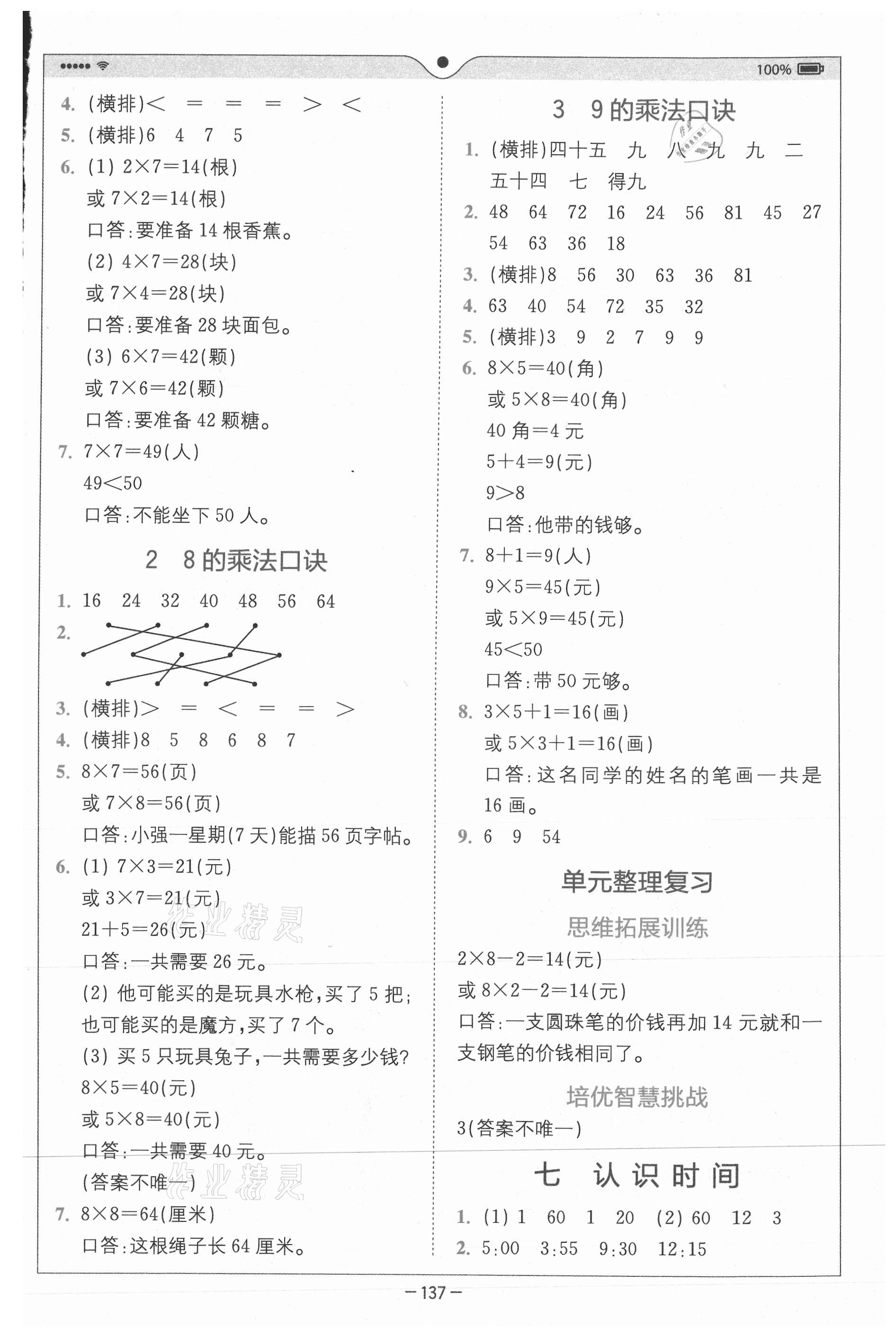 2020年全易通小學(xué)數(shù)學(xué)二年級(jí)上冊(cè)人教版山東專版 參考答案第6頁(yè)