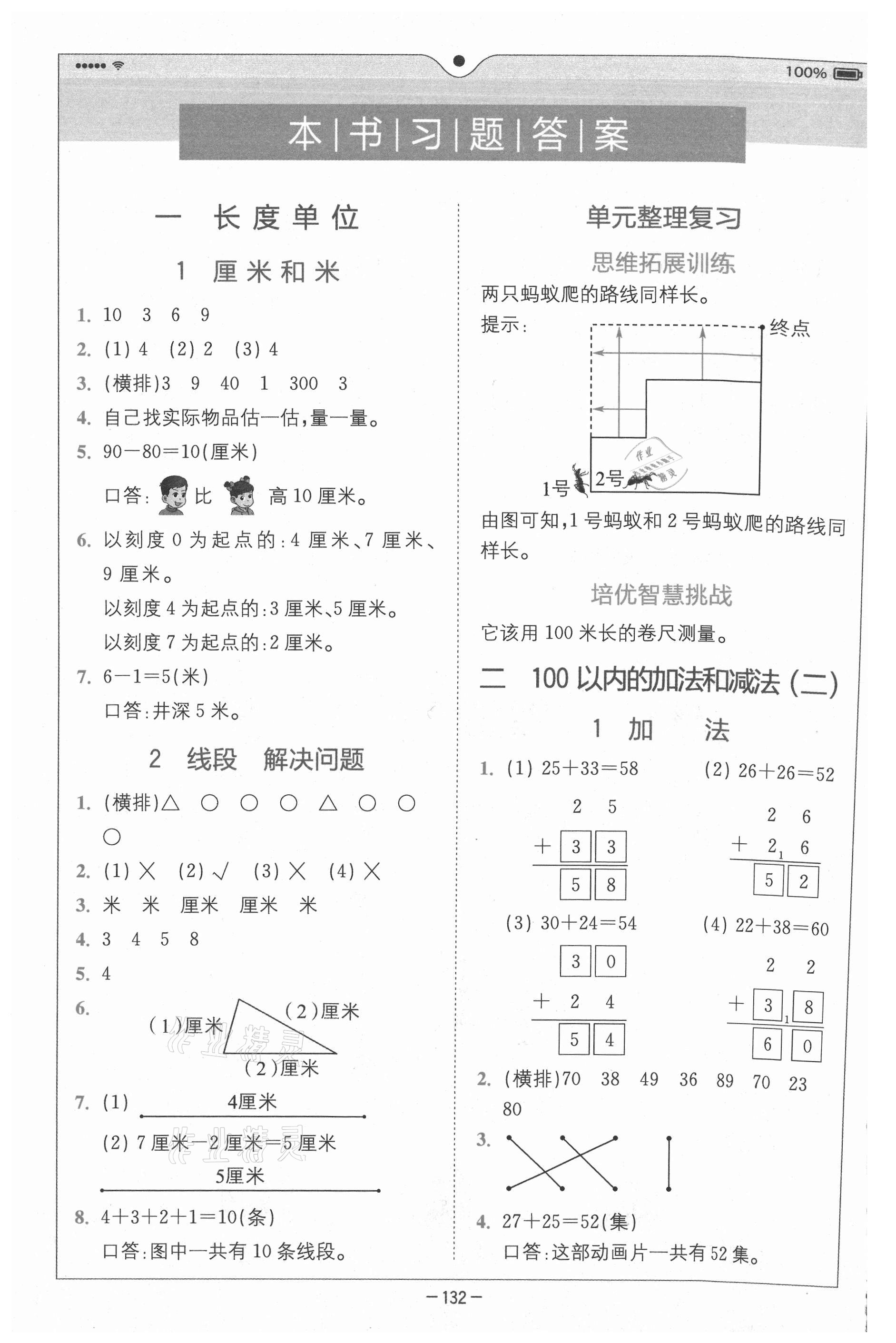 2020年全易通小学数学二年级上册人教版山东专版 参考答案第1页