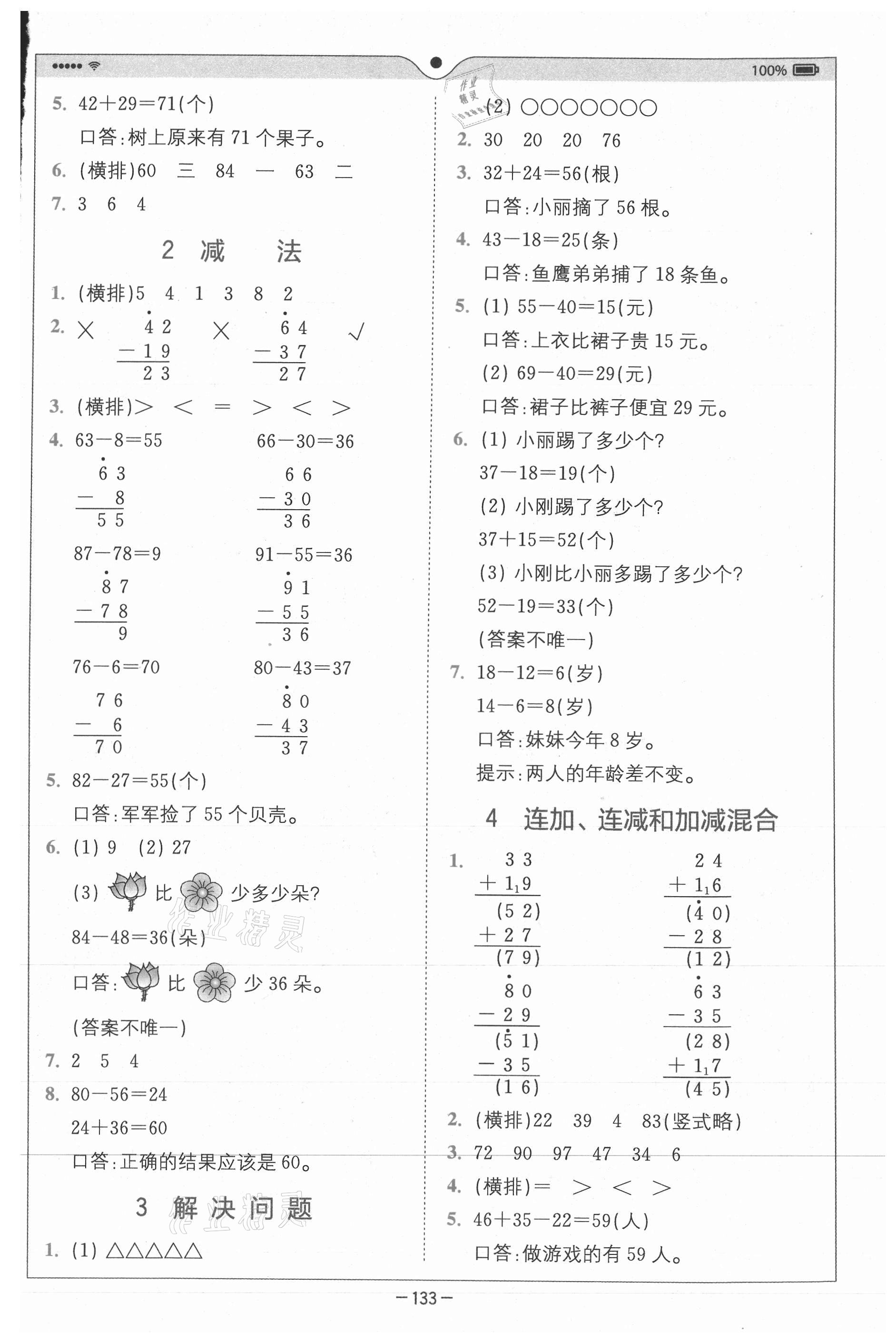 2020年全易通小学数学二年级上册人教版山东专版 参考答案第2页