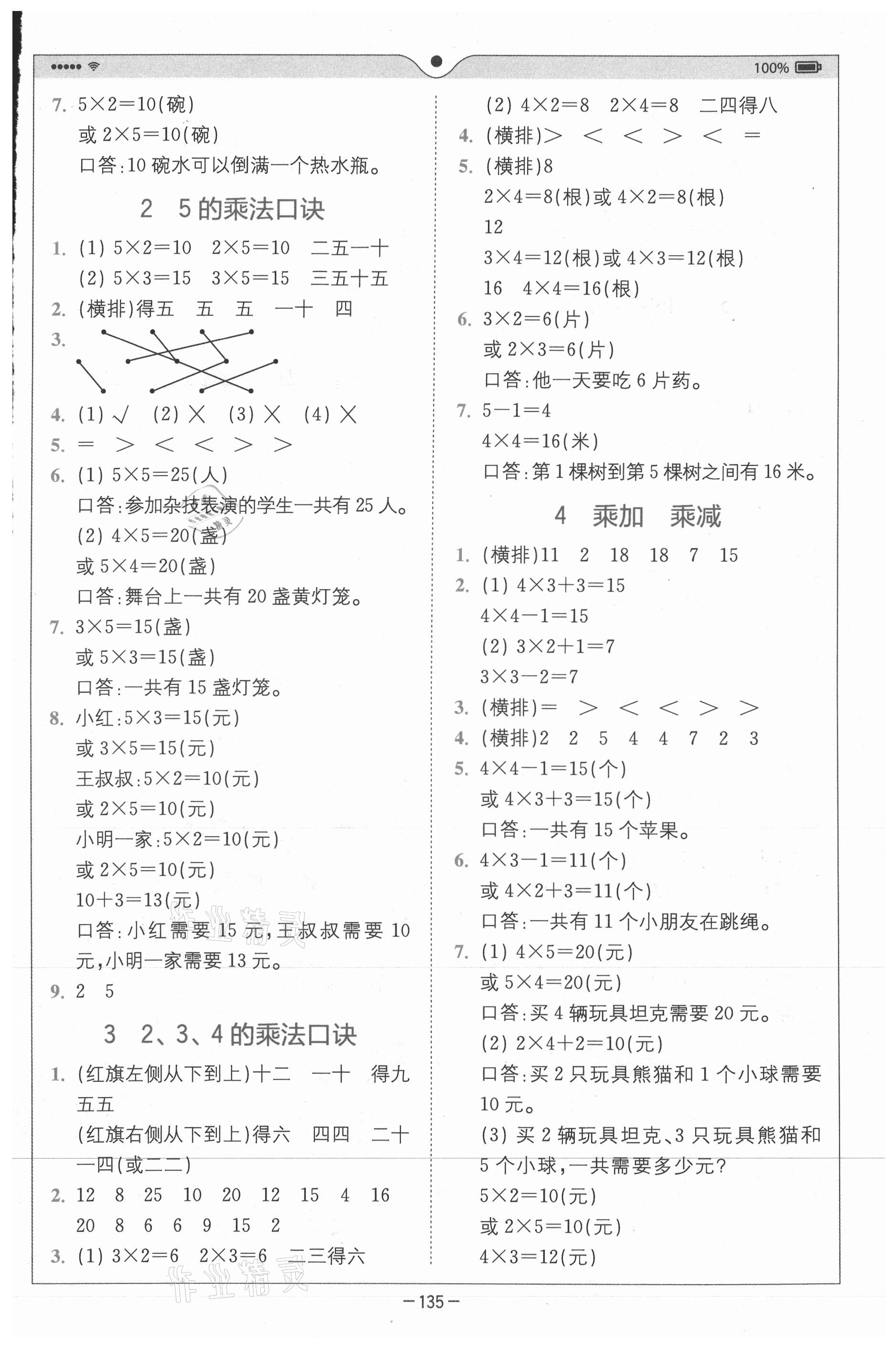 2020年全易通小学数学二年级上册人教版山东专版 参考答案第4页