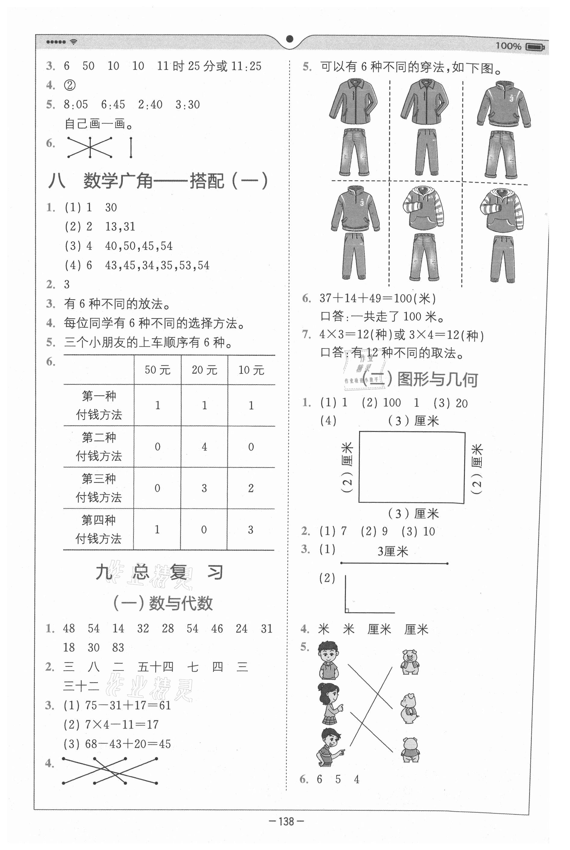 2020年全易通小学数学二年级上册人教版山东专版 参考答案第7页