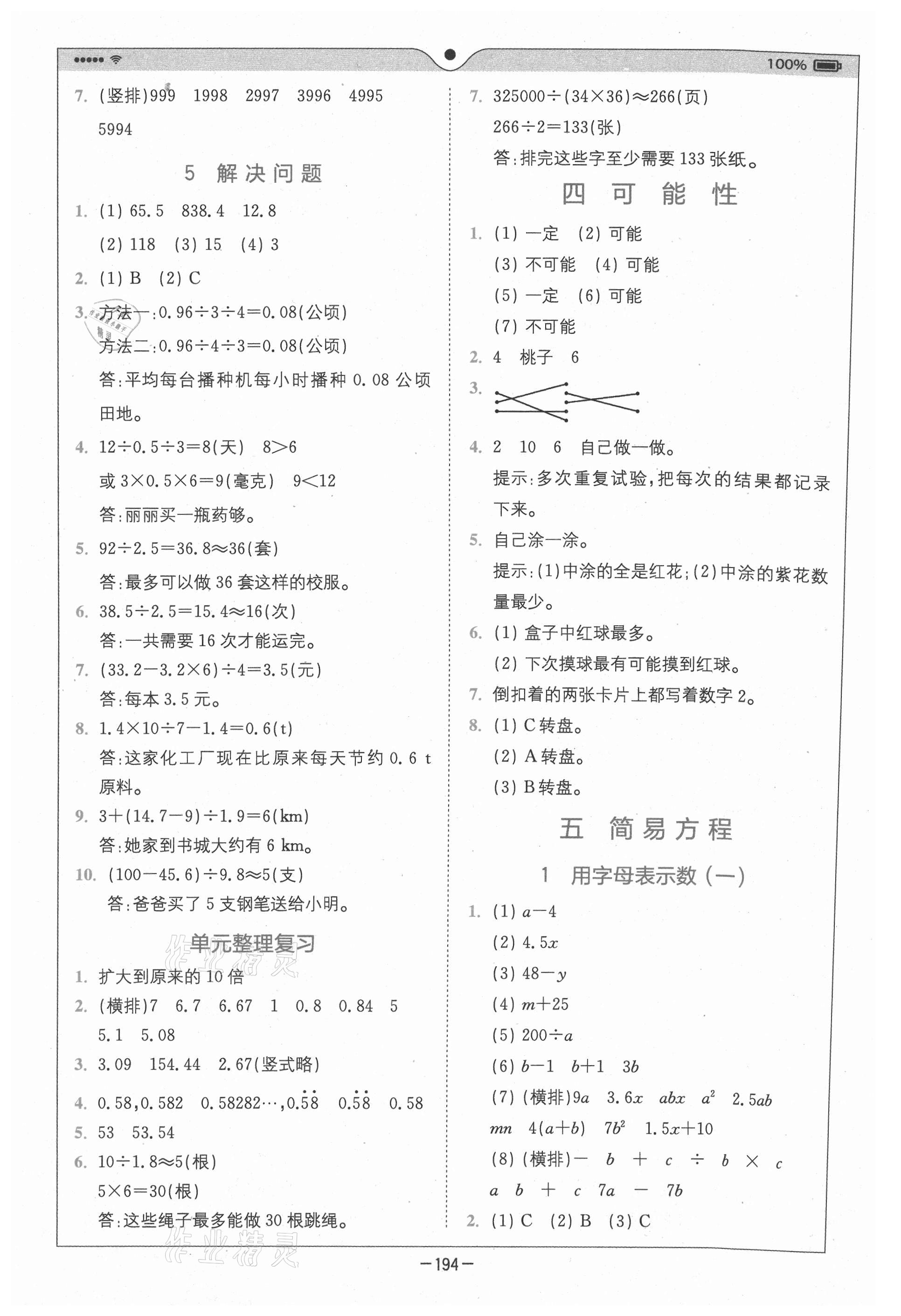 2020年全易通小学数学五年级上册人教版山东专版 参考答案第5页