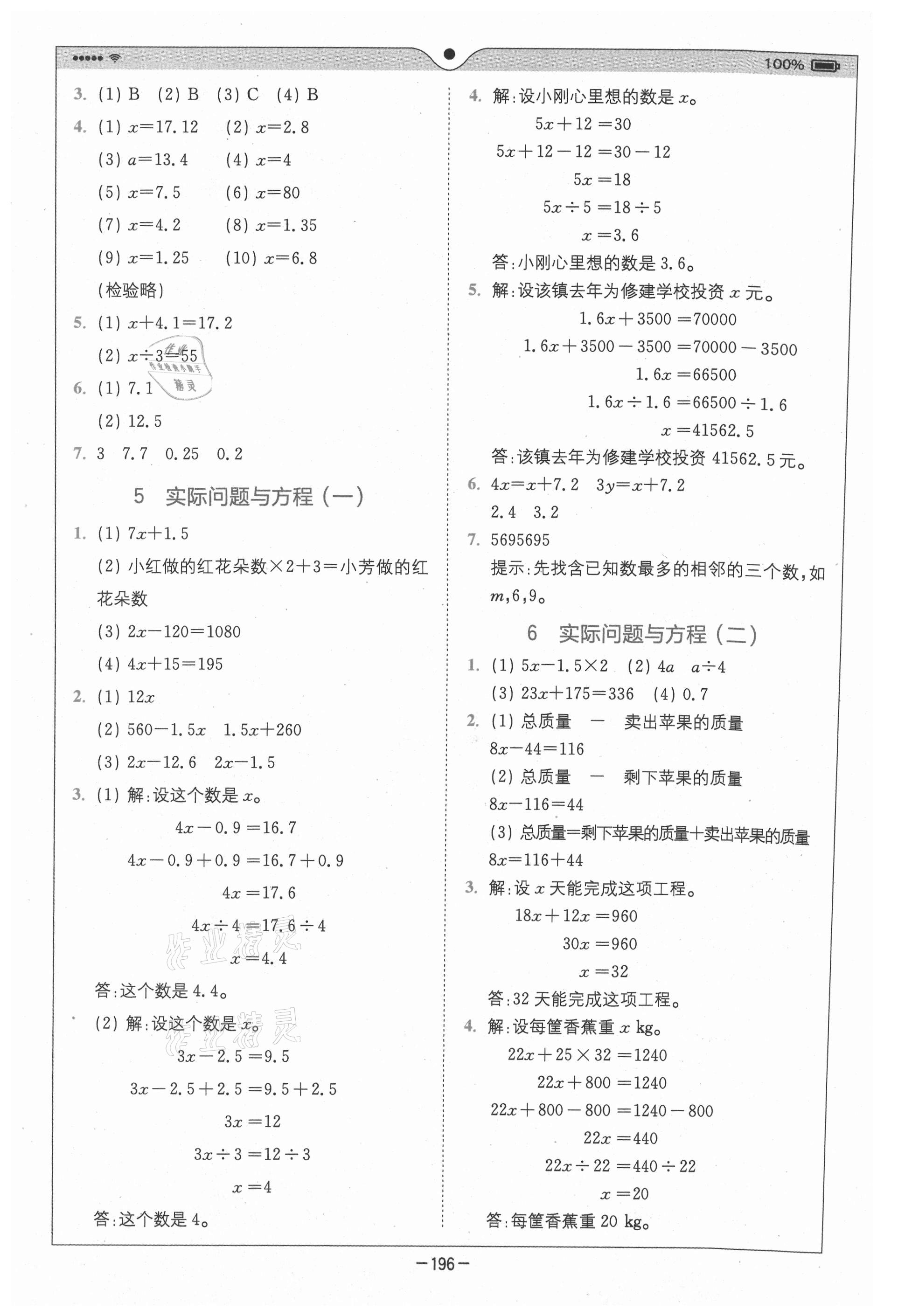 2020年全易通小学数学五年级上册人教版山东专版 参考答案第7页