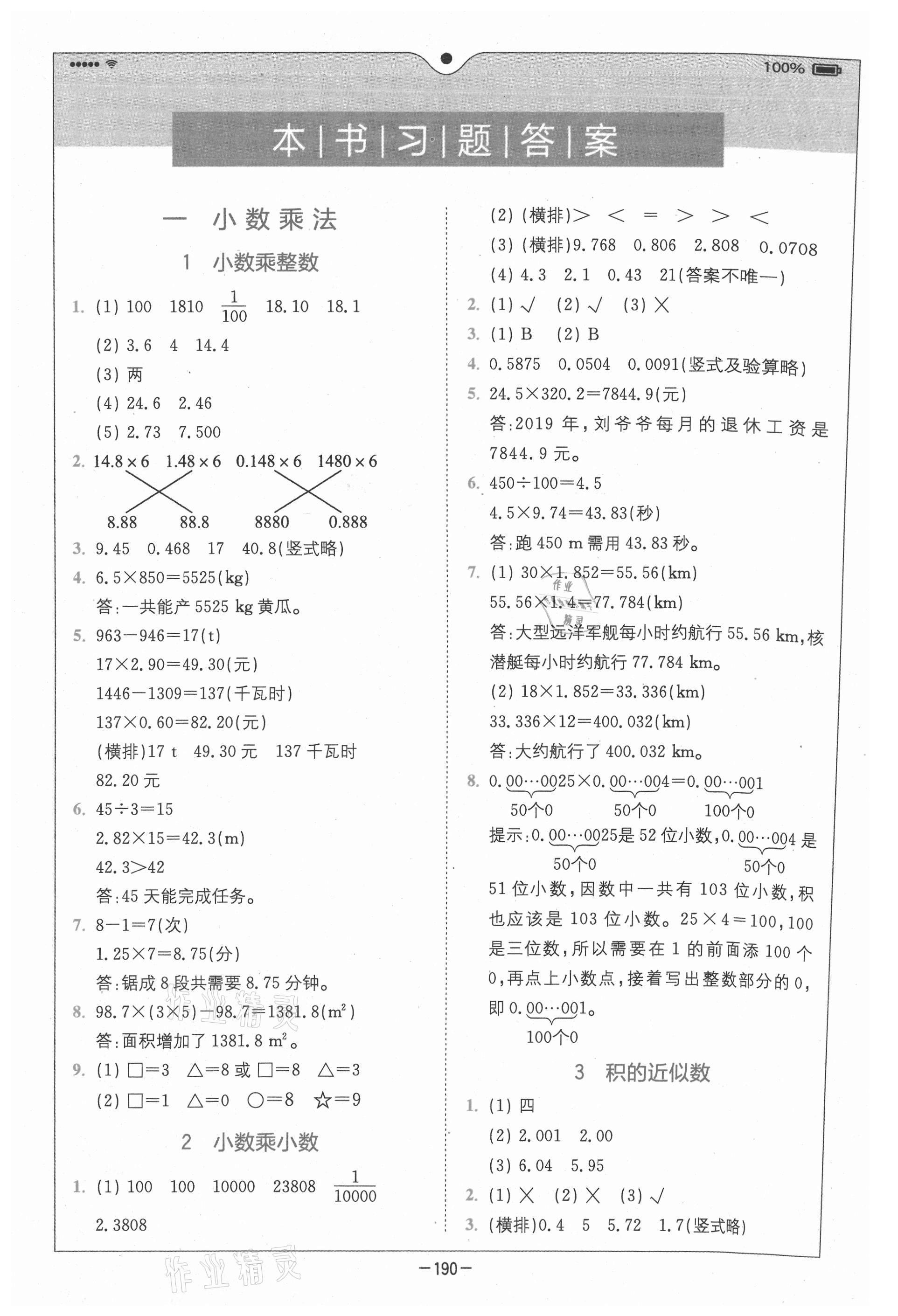 2020年全易通小学数学五年级上册人教版山东专版 参考答案第1页