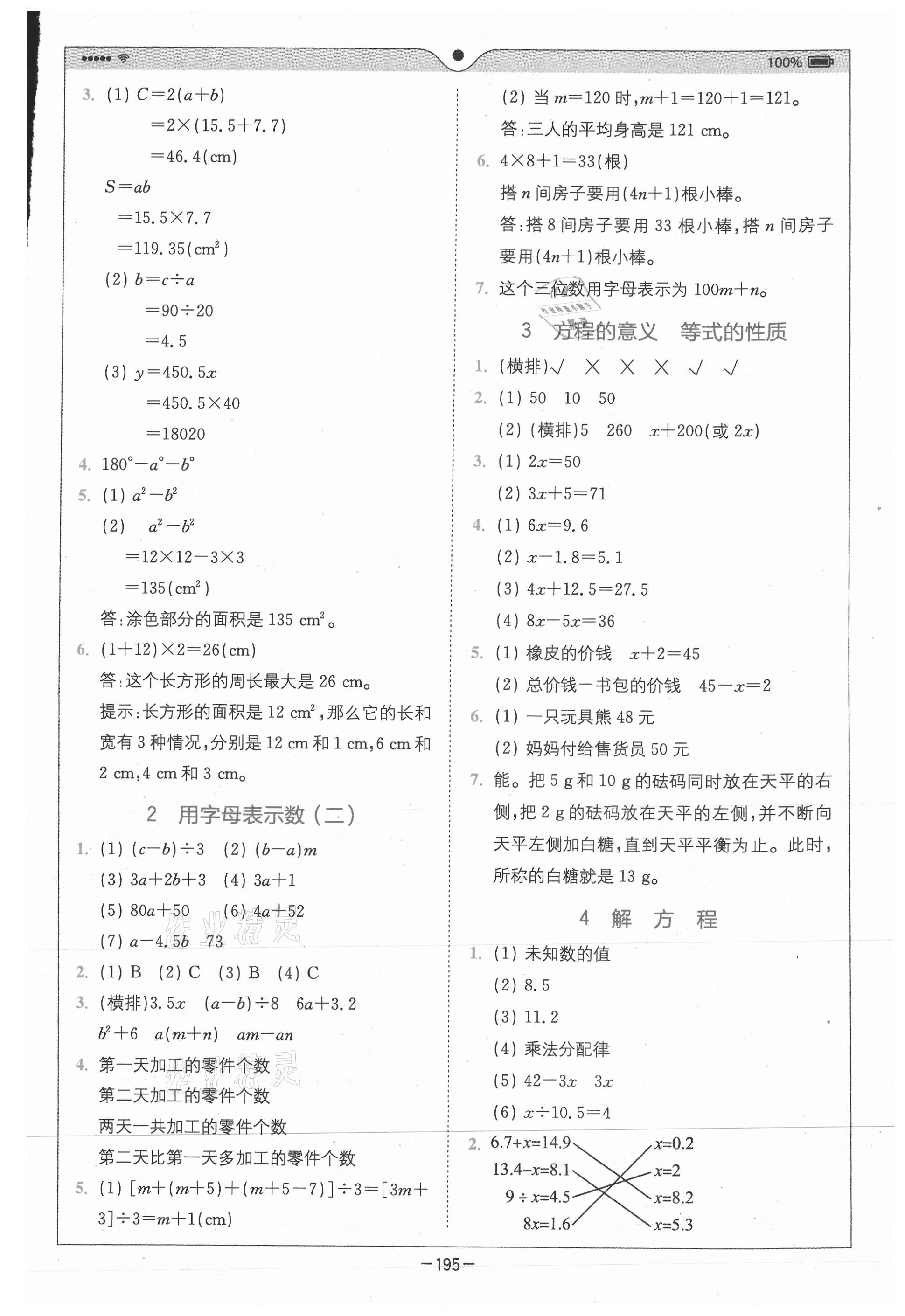 2020年全易通小學(xué)數(shù)學(xué)五年級上冊人教版山東專版 參考答案第6頁