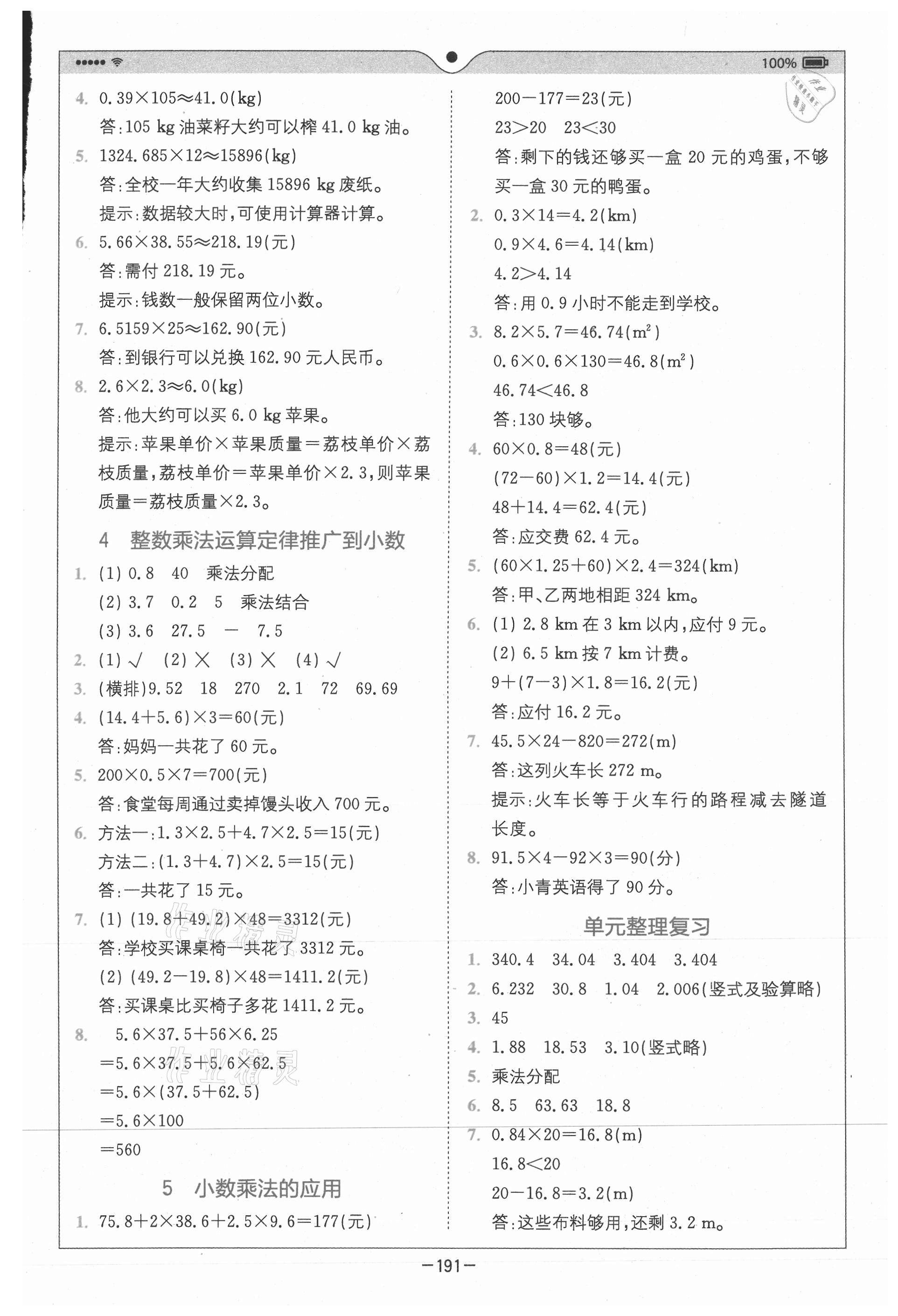 2020年全易通小学数学五年级上册人教版山东专版 参考答案第2页