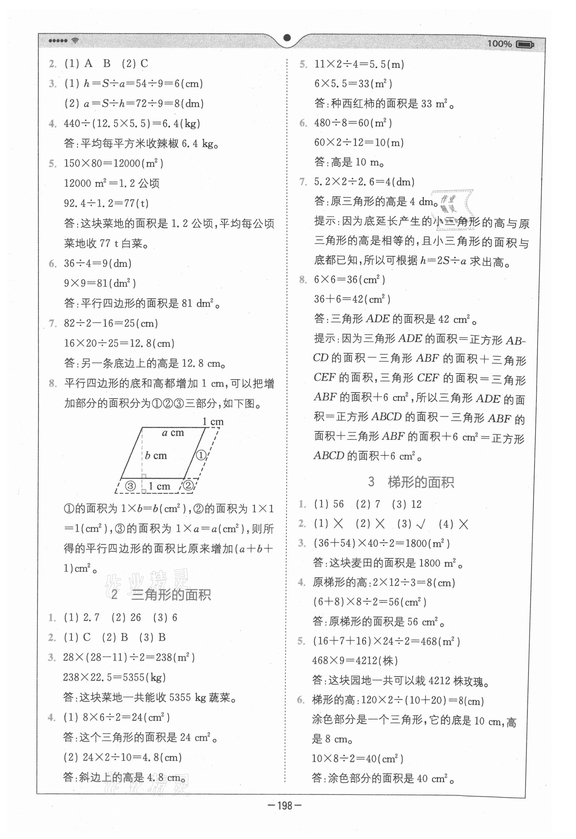 2020年全易通小学数学五年级上册人教版山东专版 参考答案第9页