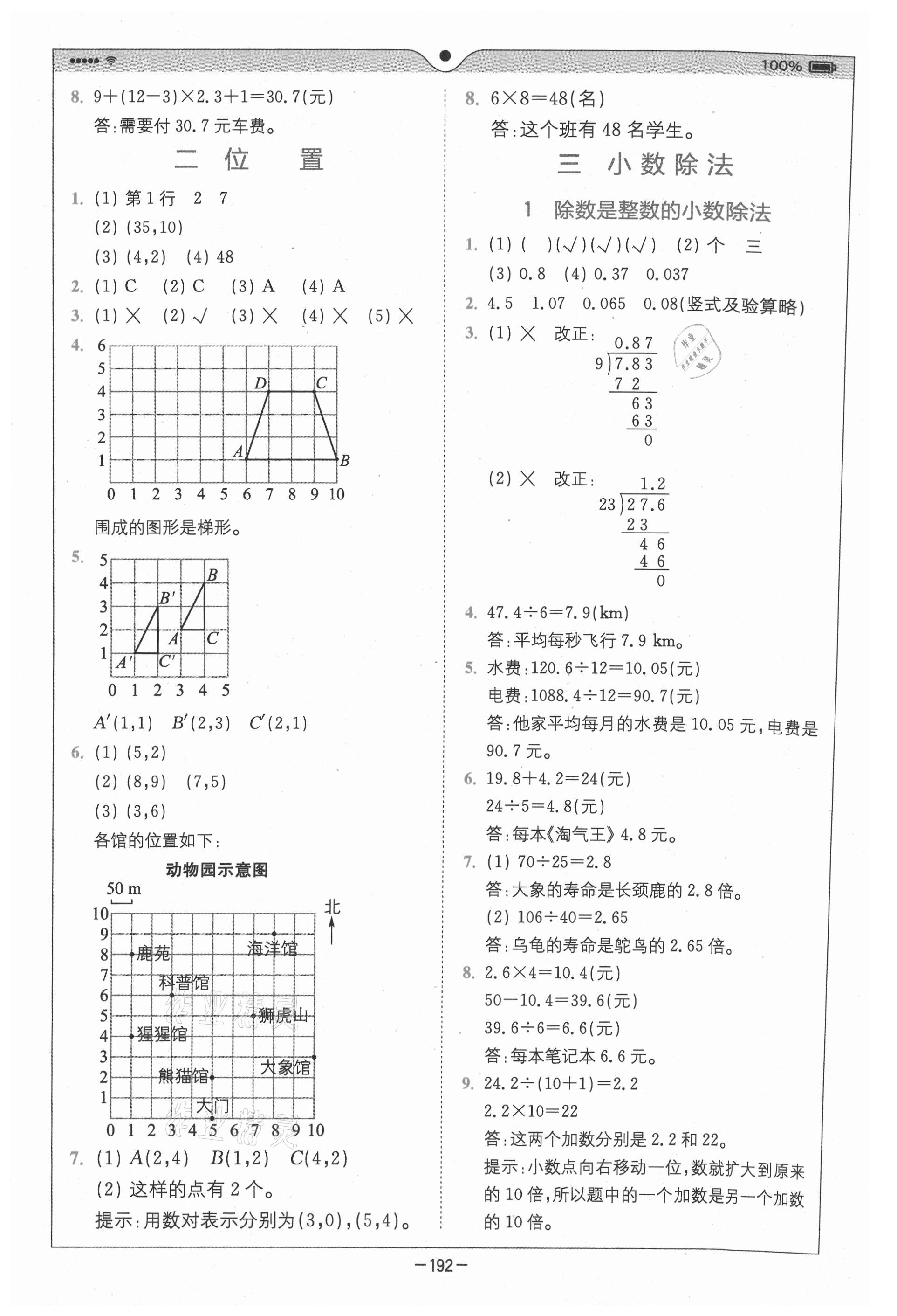 2020年全易通小学数学五年级上册人教版山东专版 参考答案第3页