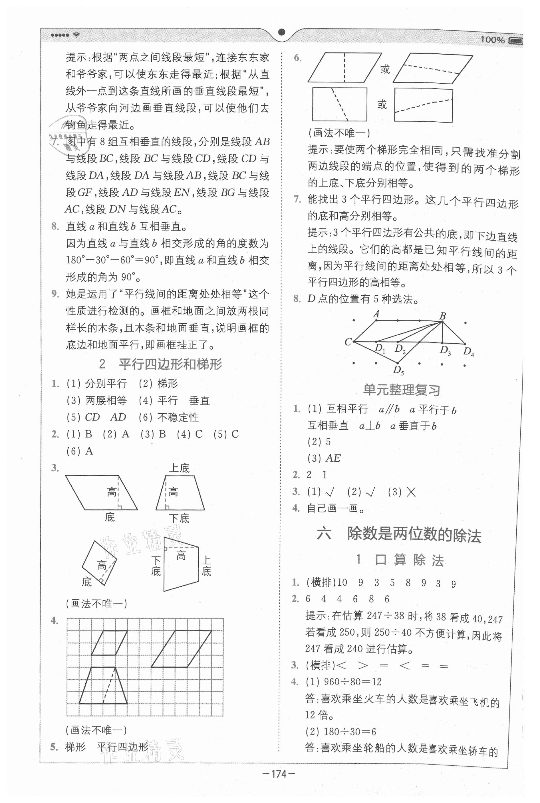 2020年全易通小学数学四年级上册人教版山东专版 参考答案第6页