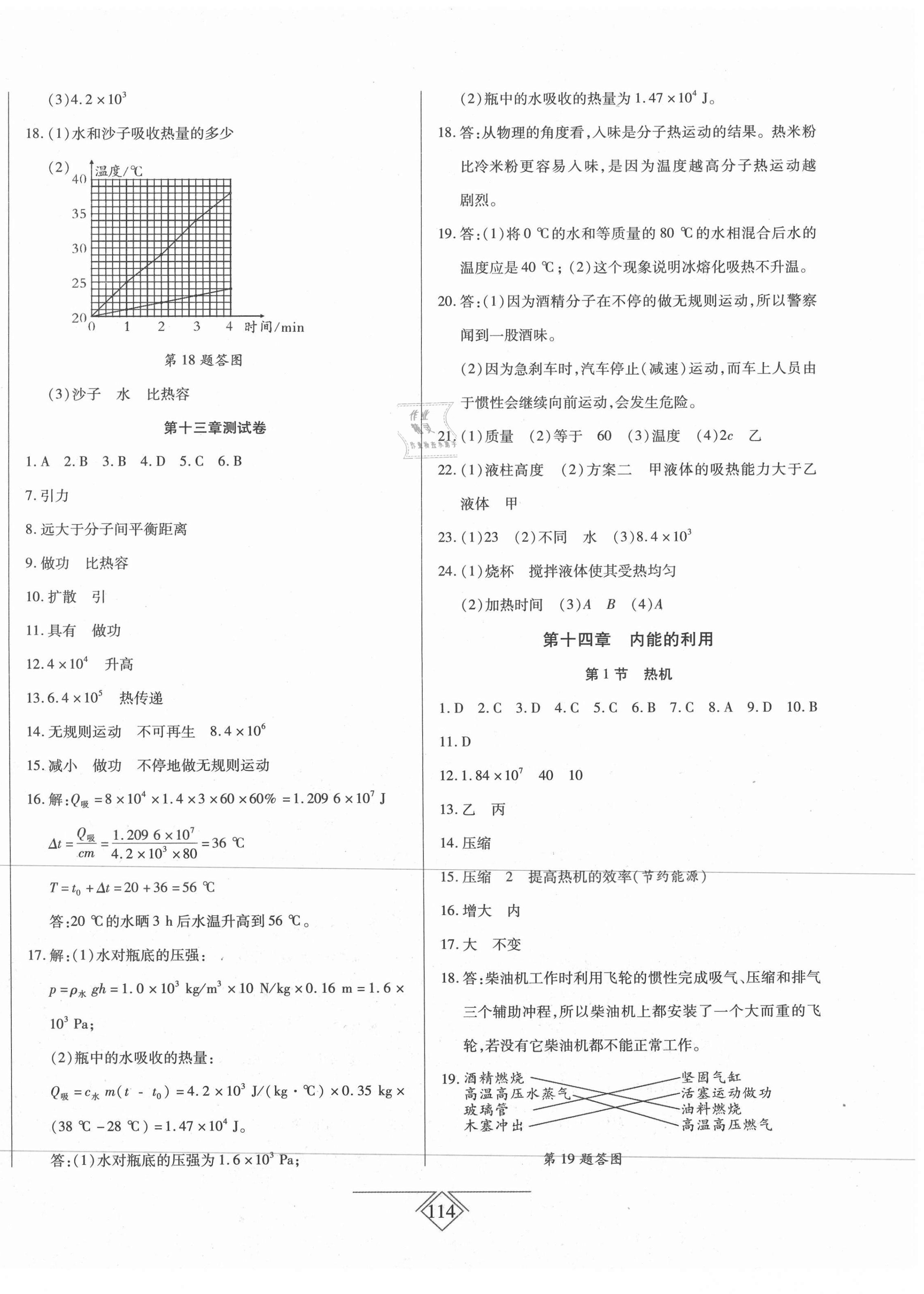2020年同步導學必刷卷九年級物理上冊人教版吉林專版 第2頁