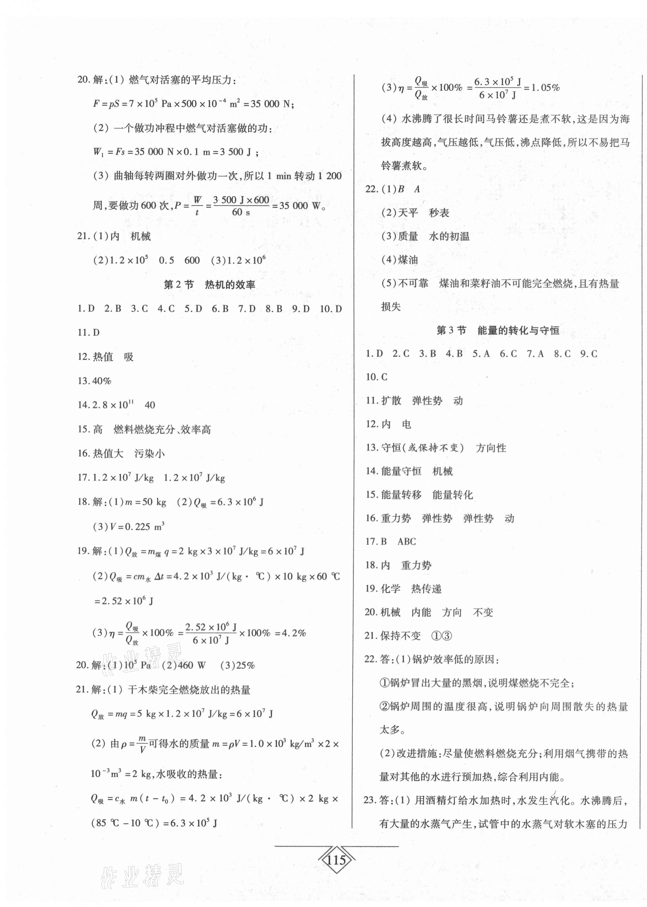 2020年同步導學必刷卷九年級物理上冊人教版吉林專版 第3頁