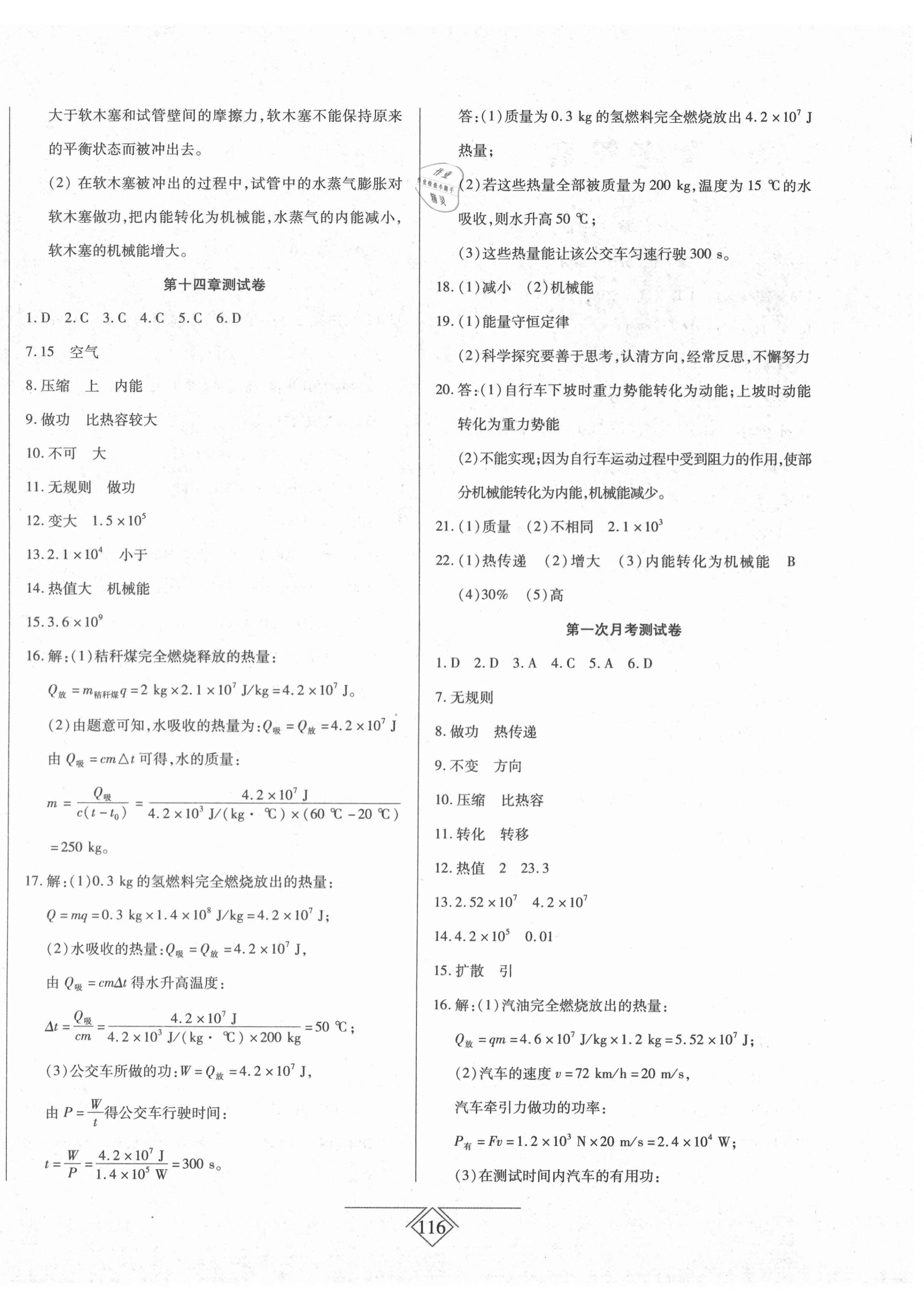 2020年同步導學必刷卷九年級物理上冊人教版吉林專版 第4頁