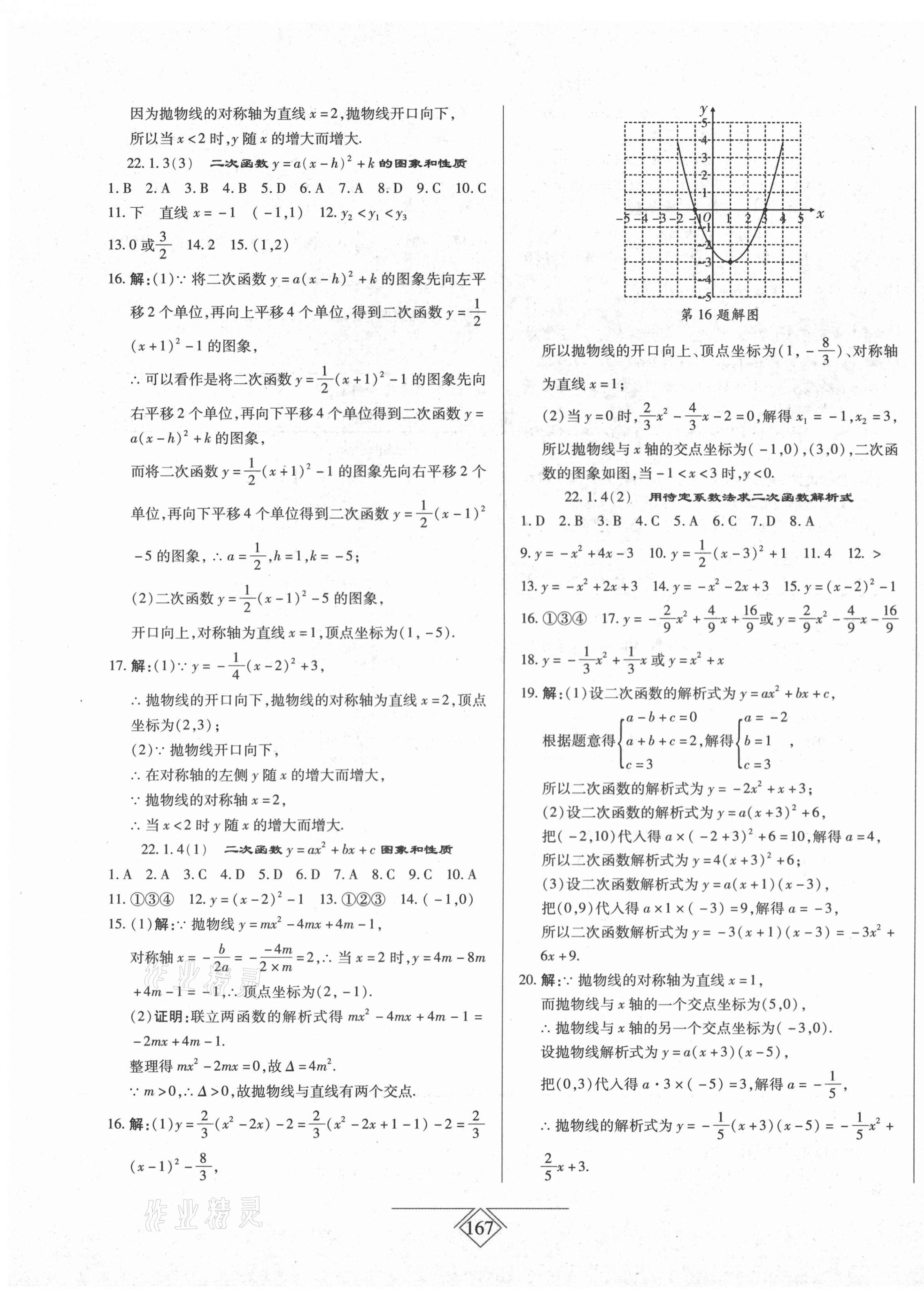 2020年同步導學必刷卷九年級數學上冊人教版吉林專版 第7頁