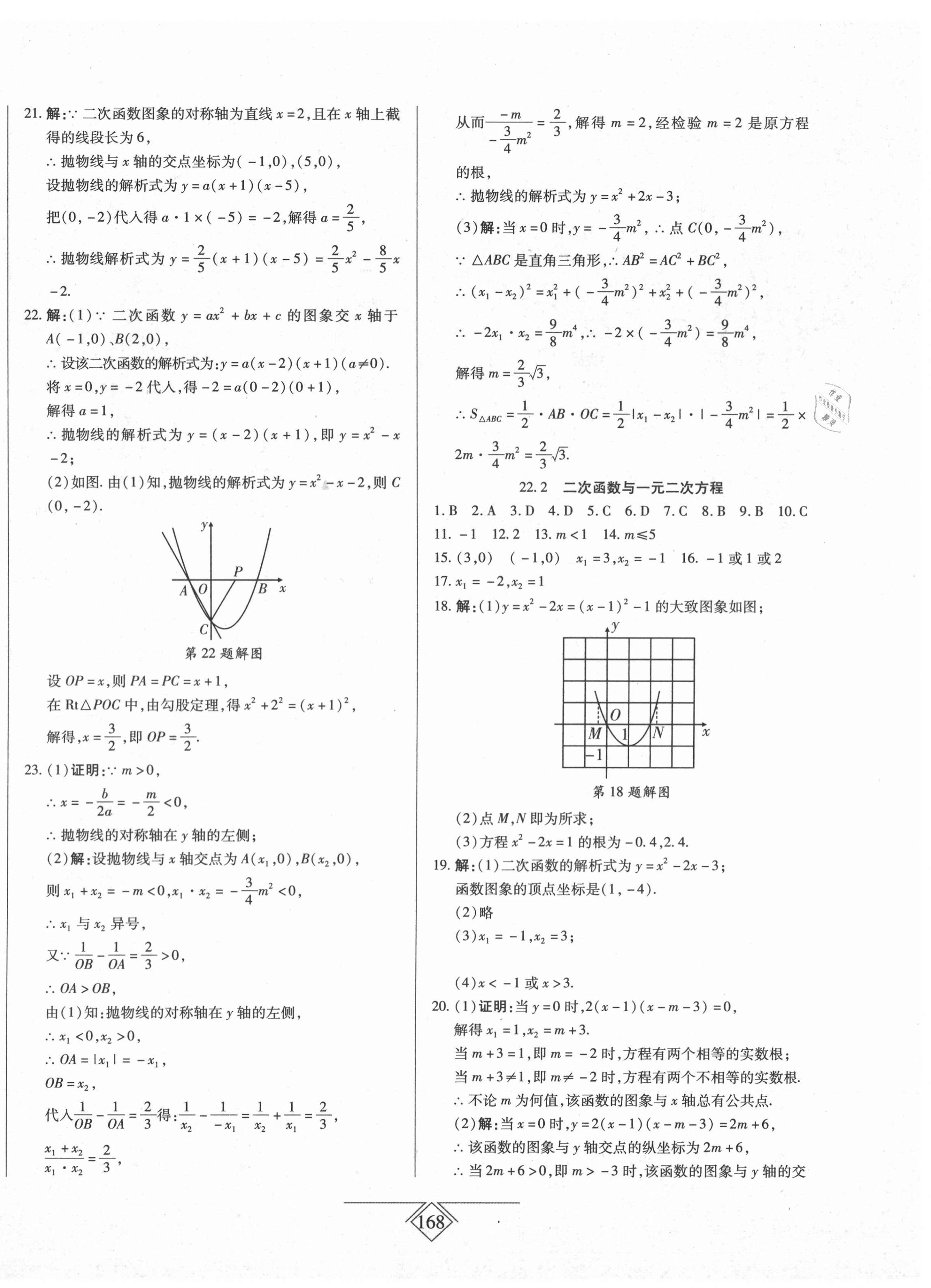 2020年同步導學必刷卷九年級數學上冊人教版吉林專版 第8頁