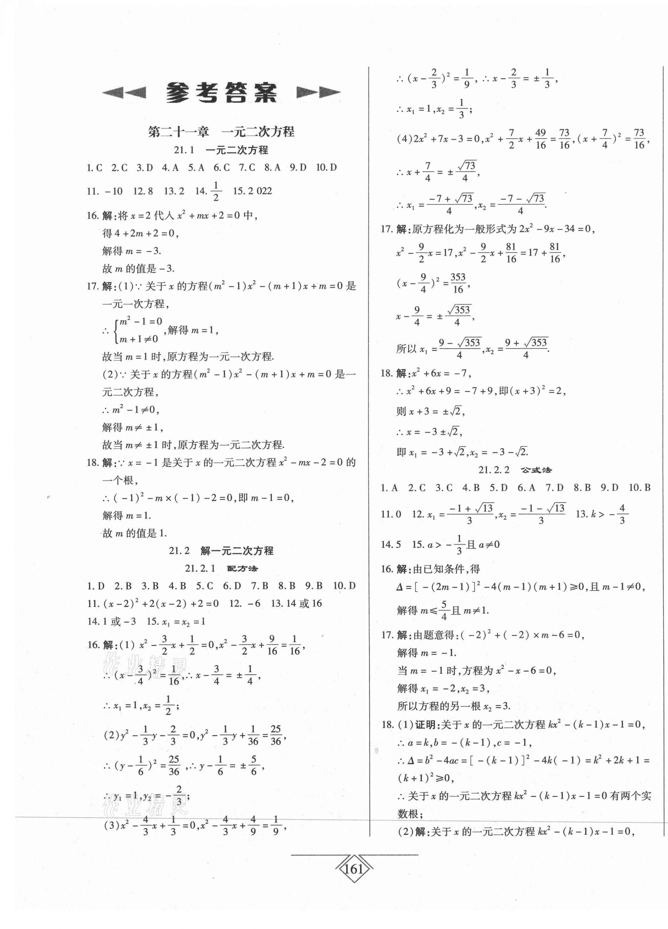 2020年同步導學必刷卷九年級數學上冊人教版吉林專版 第1頁
